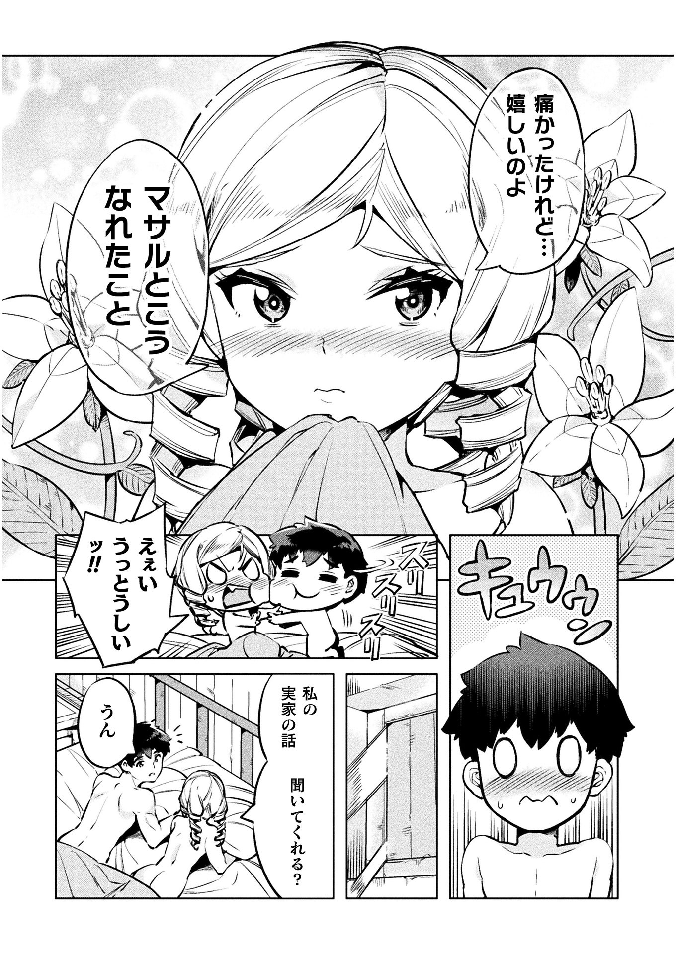 ニートだけどハロワにいったら異世界につれてかれた 第25話 - Page 4