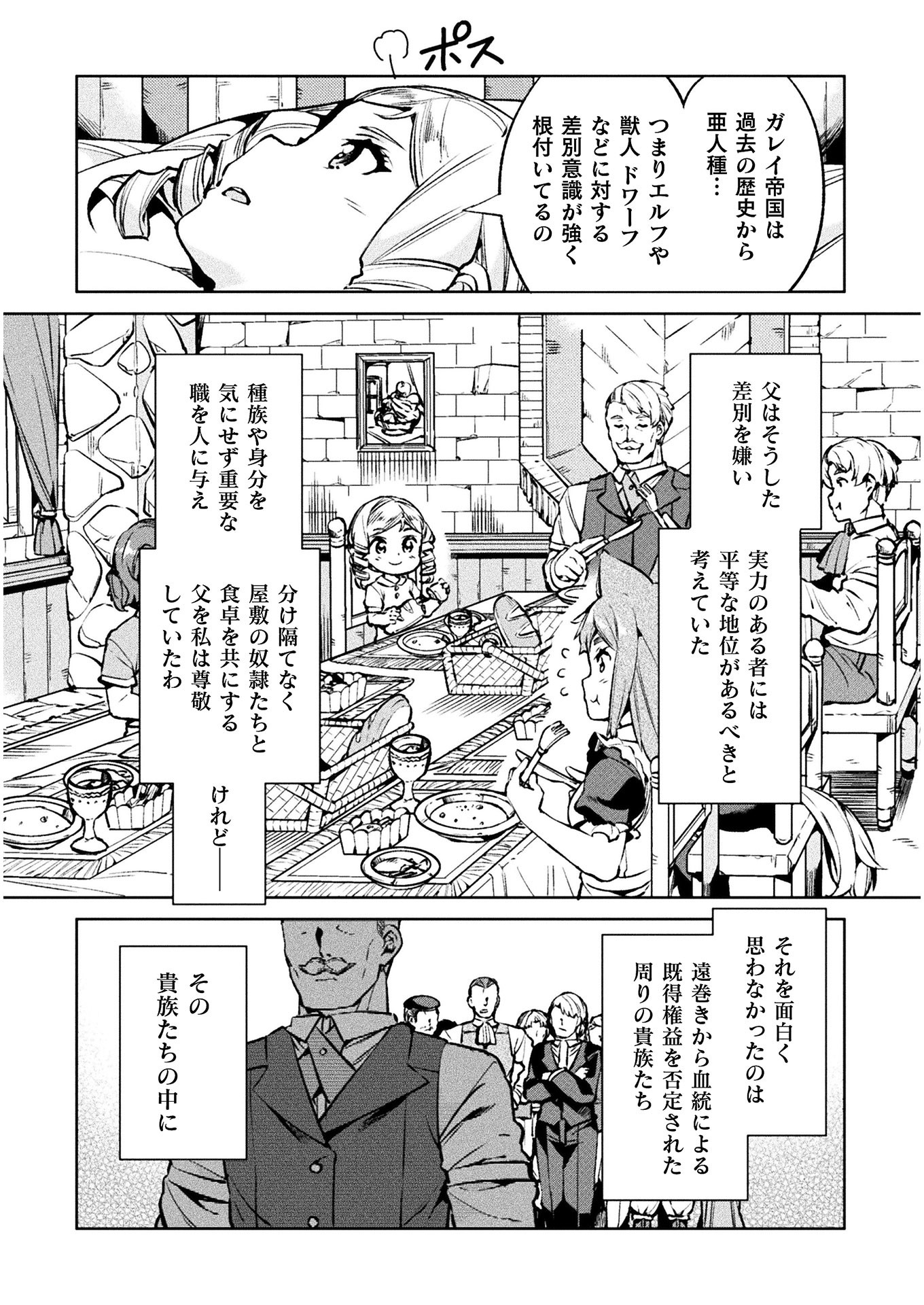 ニートだけどハロワにいったら異世界につれてかれた 第25話 - Page 8