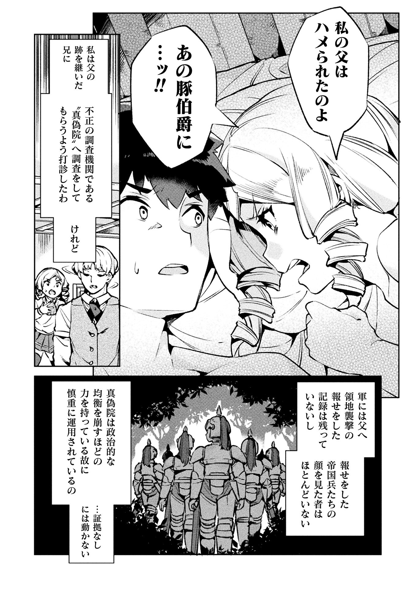 ニートだけどハロワにいったら異世界につれてかれた 第25話 - Page 10