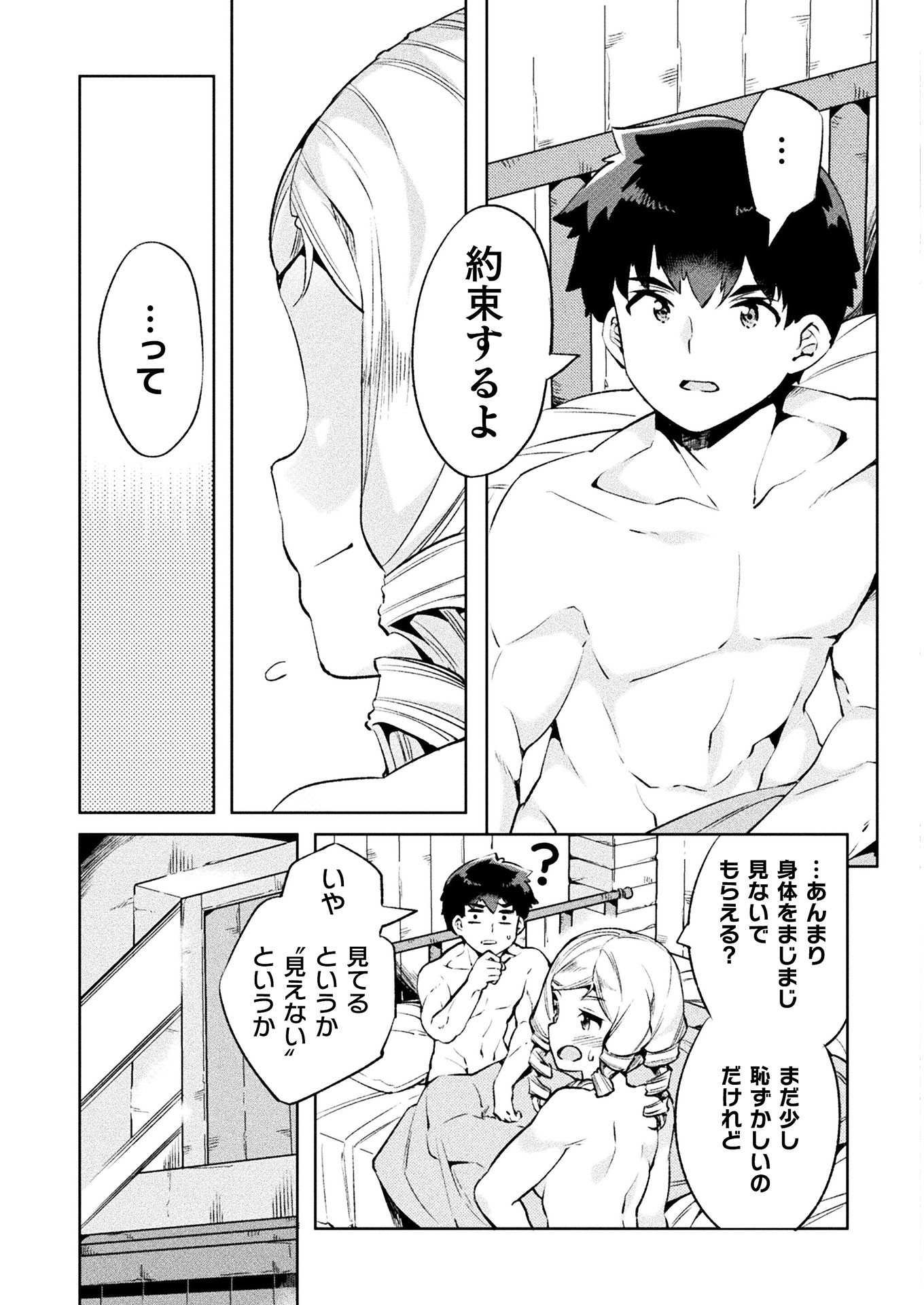 ニートだけどハロワにいったら異世界につれてかれた 第25話 - Page 13