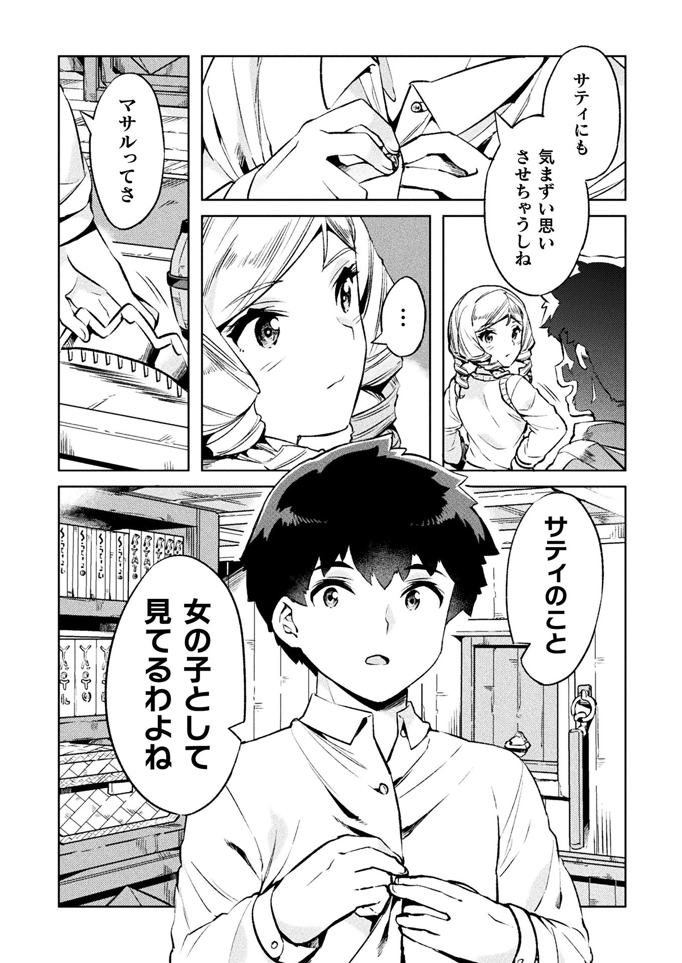 ニートだけどハロワにいったら異世界につれてかれた 第25話 - Page 15