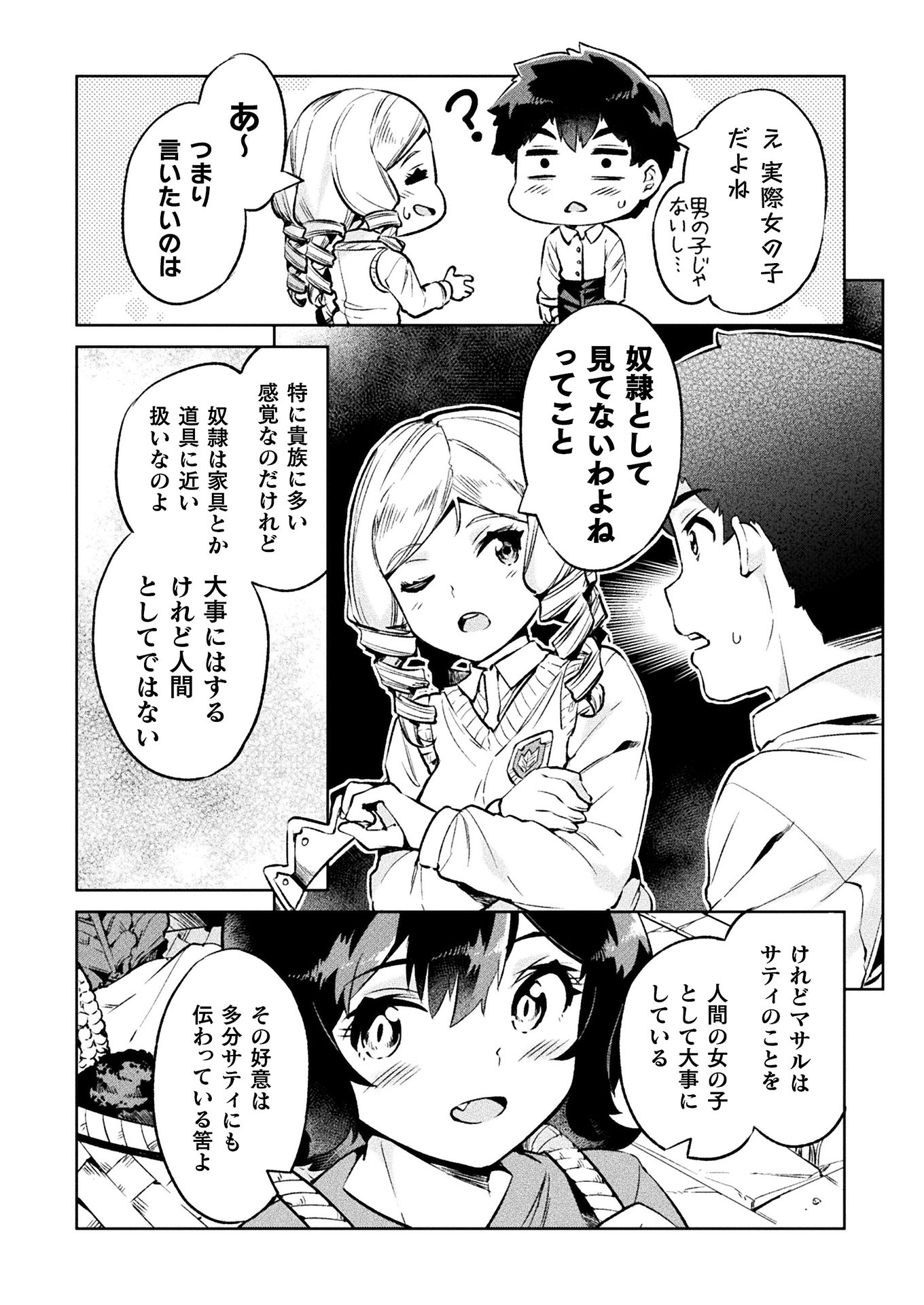 ニートだけどハロワにいったら異世界につれてかれた 第25話 - Page 16