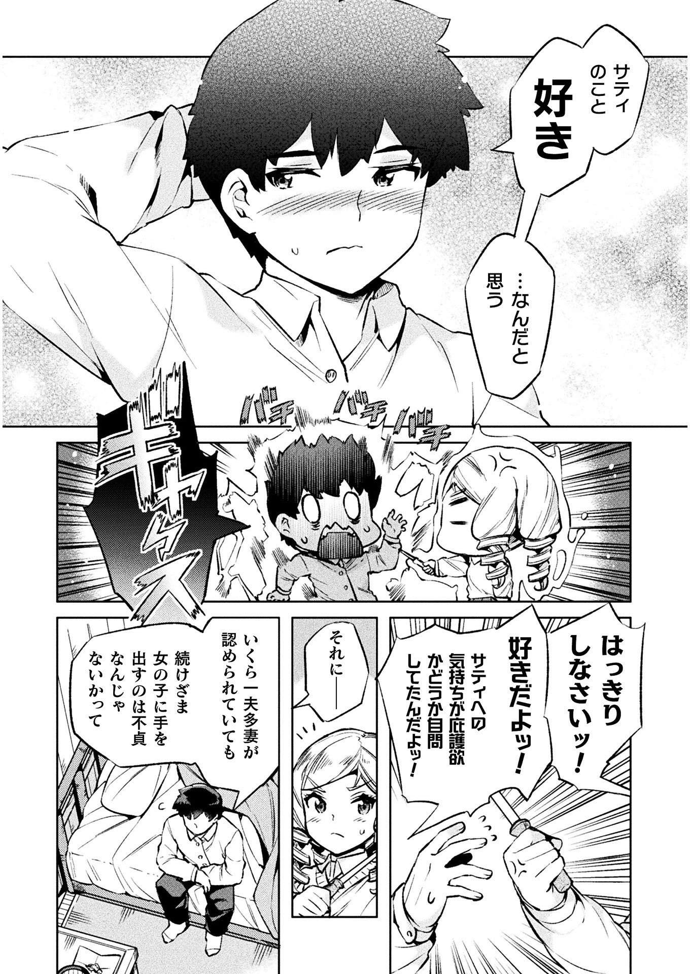 ニートだけどハロワにいったら異世界につれてかれた 第25話 - Page 18