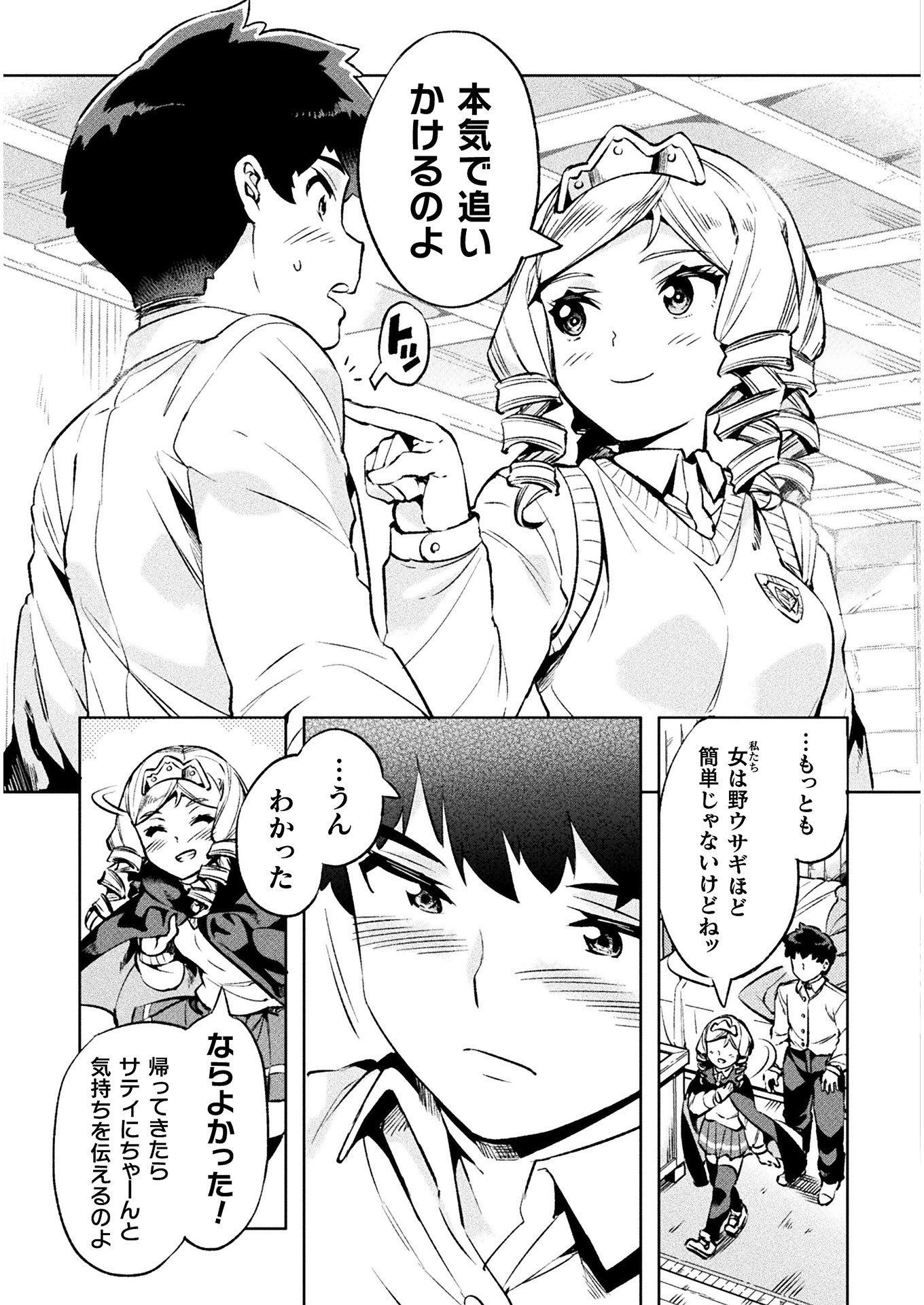 ニートだけどハロワにいったら異世界につれてかれた 第25話 - Page 21