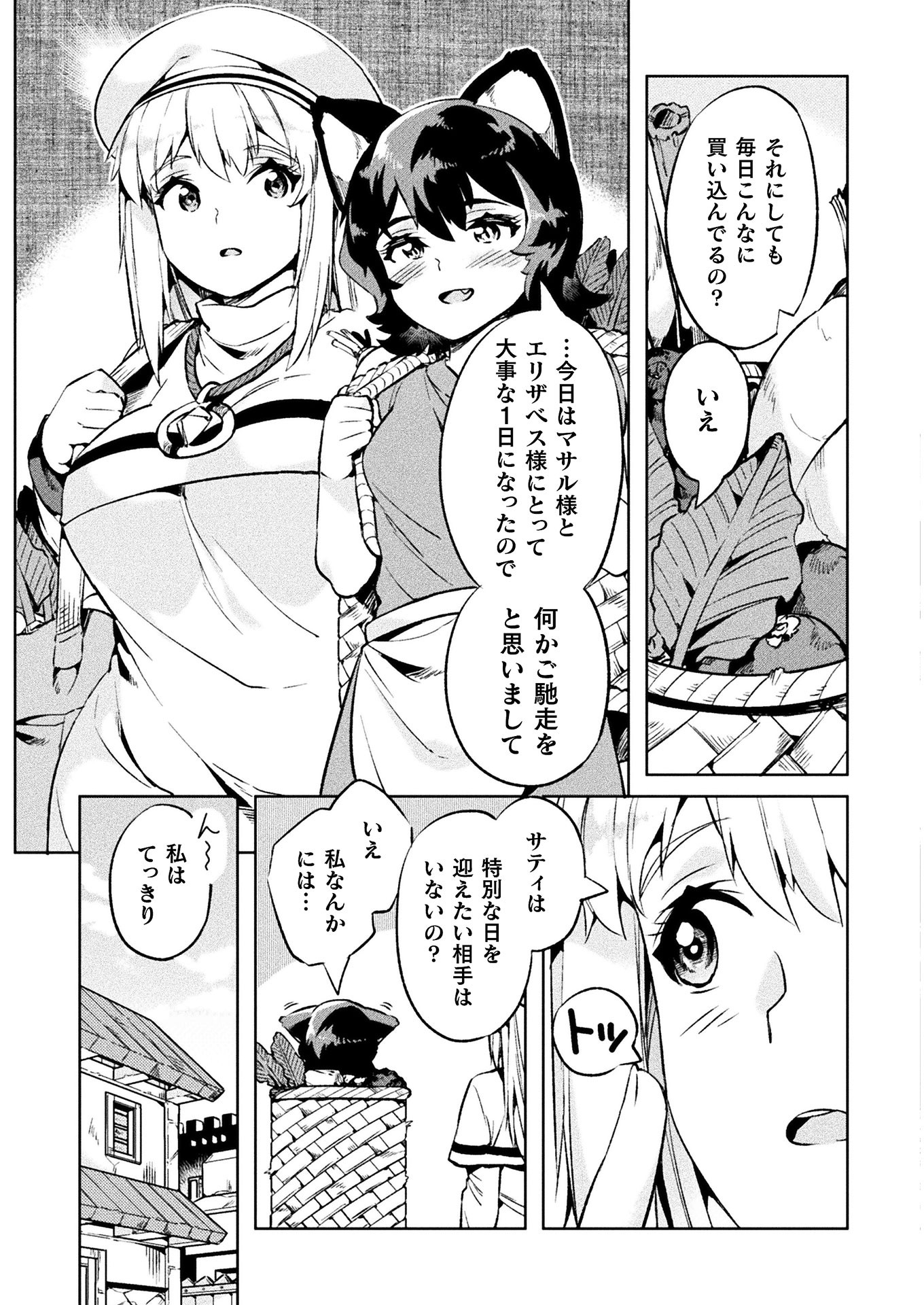 ニートだけどハロワにいったら異世界につれてかれた 第25話 - Page 23