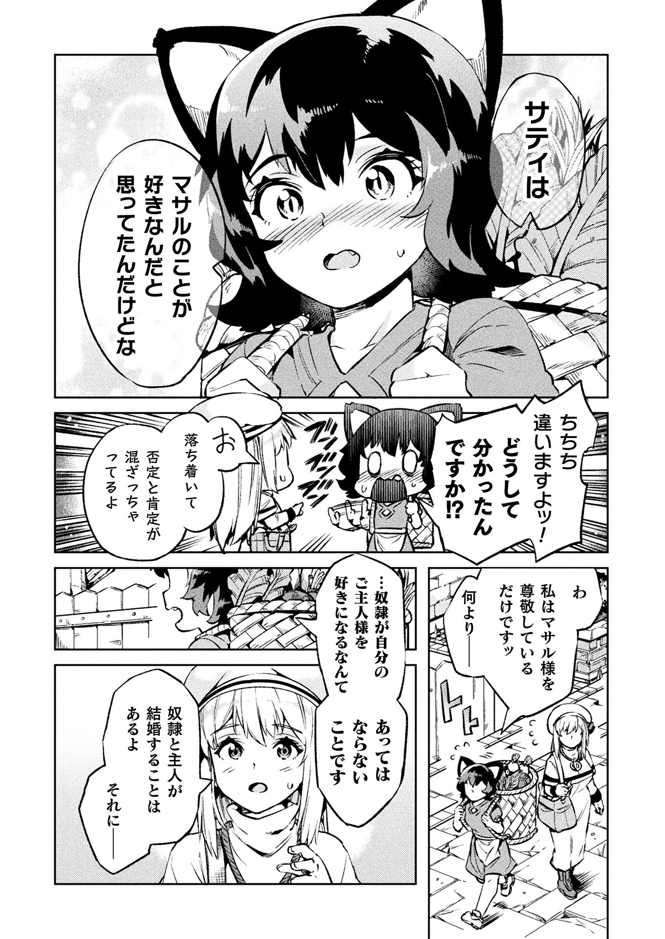 ニートだけどハロワにいったら異世界につれてかれた 第25話 - Page 24