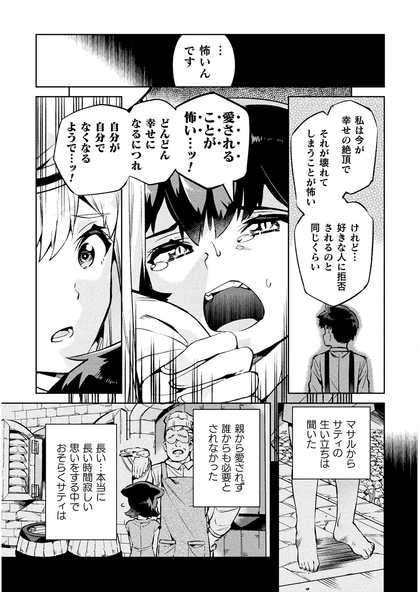 ニートだけどハロワにいったら異世界につれてかれた 第25話 - Page 27