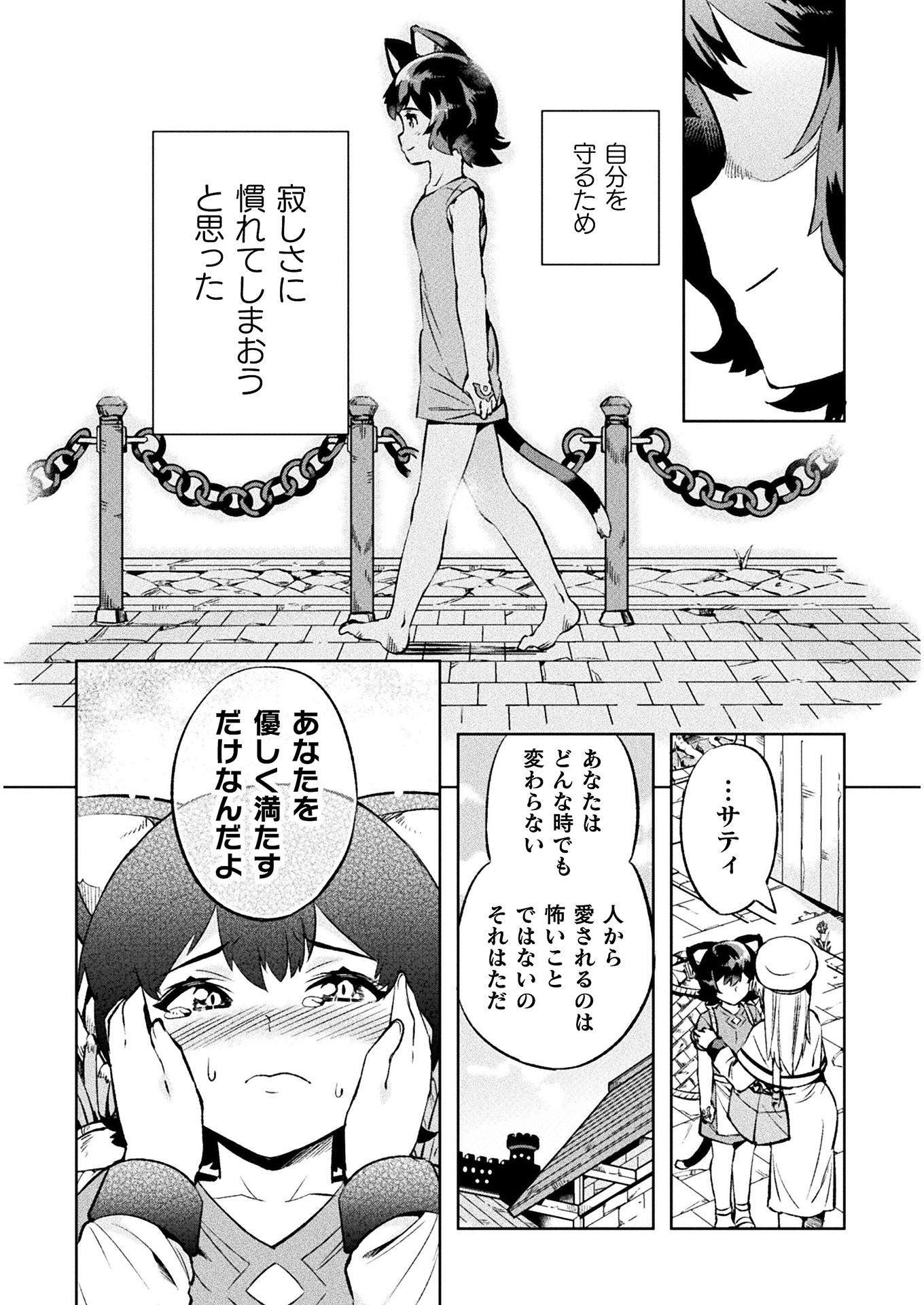 ニートだけどハロワにいったら異世界につれてかれた 第25話 - Page 28