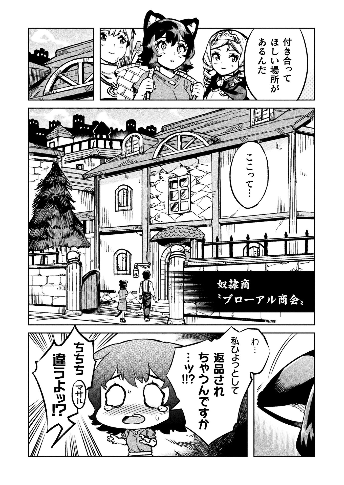 ニートだけどハロワにいったら異世界につれてかれた 第25話 - Page 30