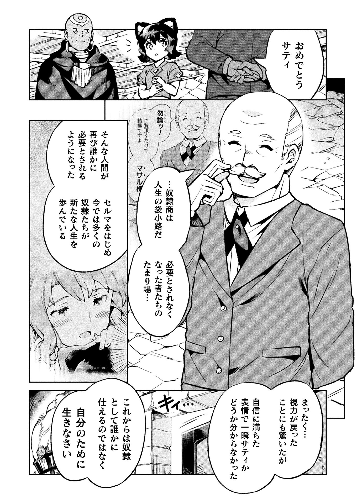 ニートだけどハロワにいったら異世界につれてかれた 第25話 - Page 32