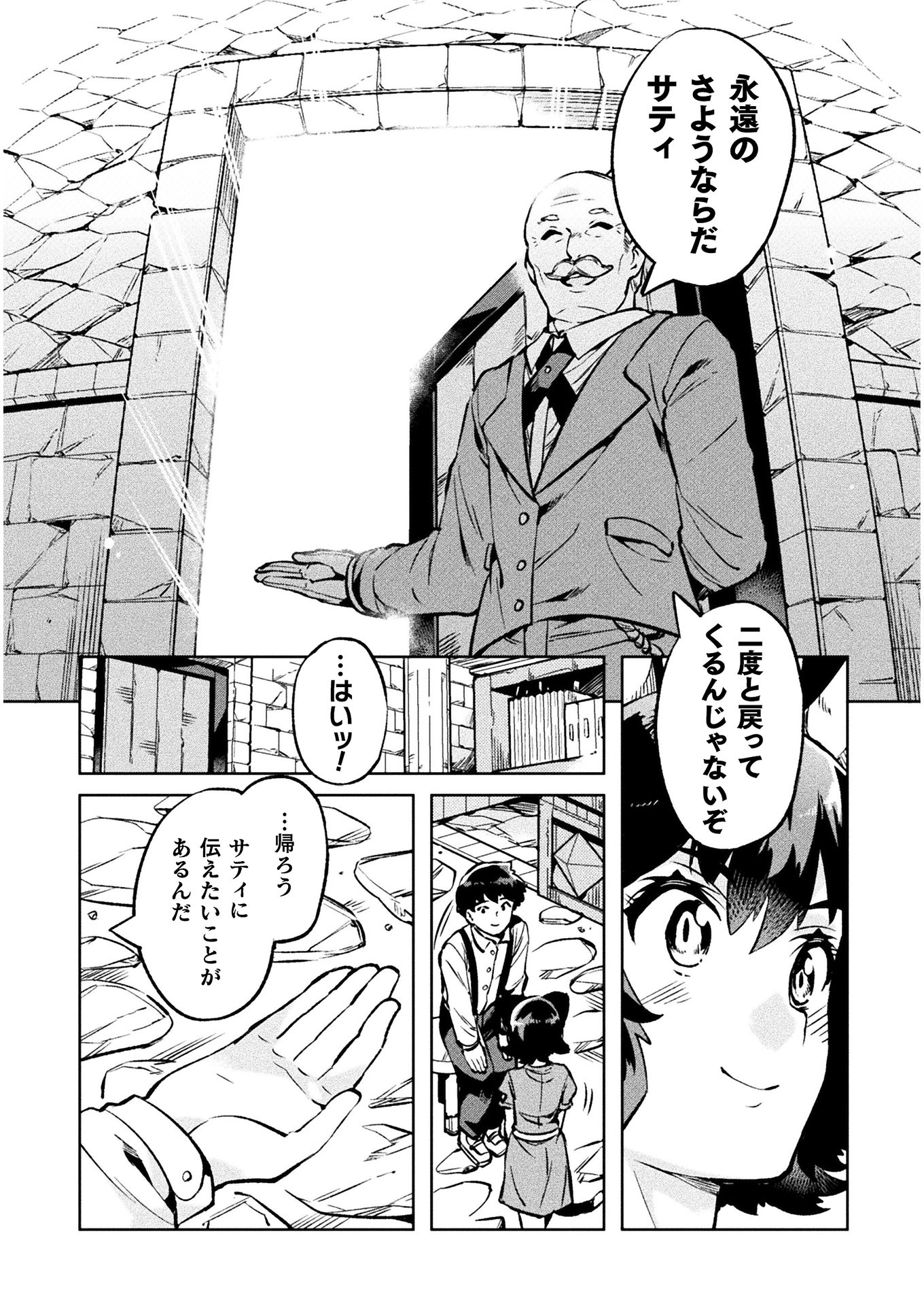 ニートだけどハロワにいったら異世界につれてかれた 第25話 - Page 33