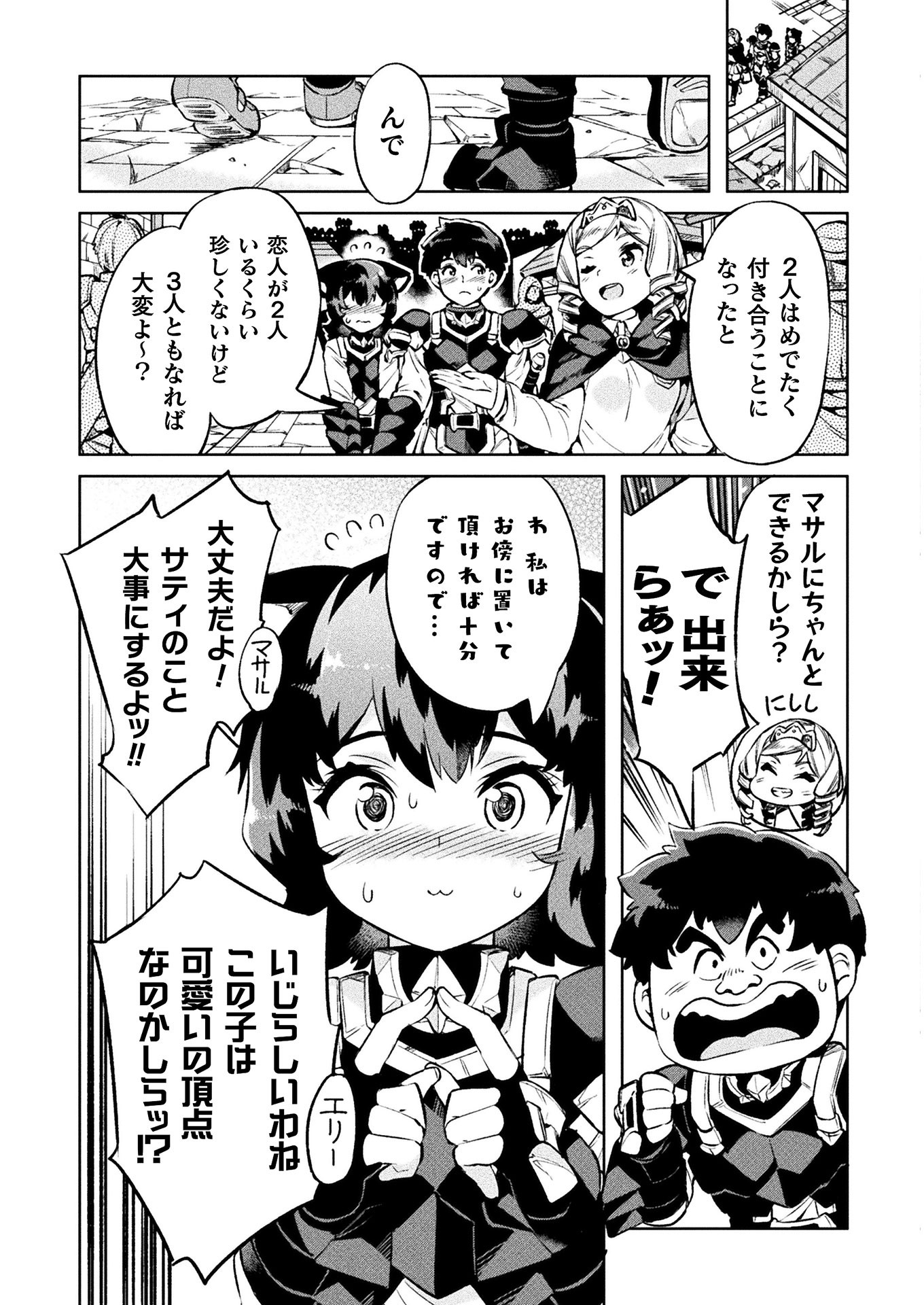 ニートだけどハロワにいったら異世界につれてかれた 第25話 - Page 35