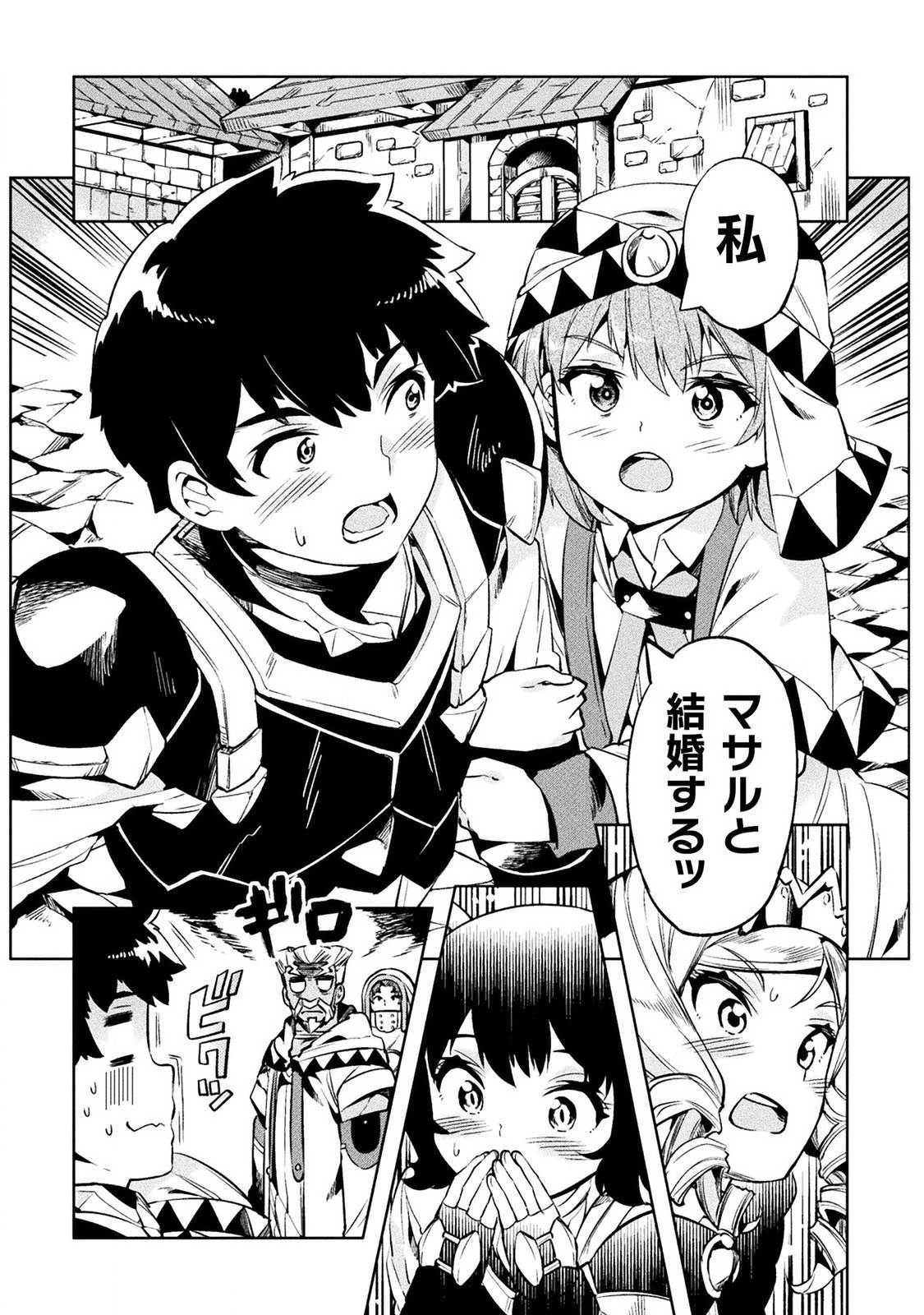 ニートだけどハロワにいったら異世界につれてかれた 第26話 - Page 2