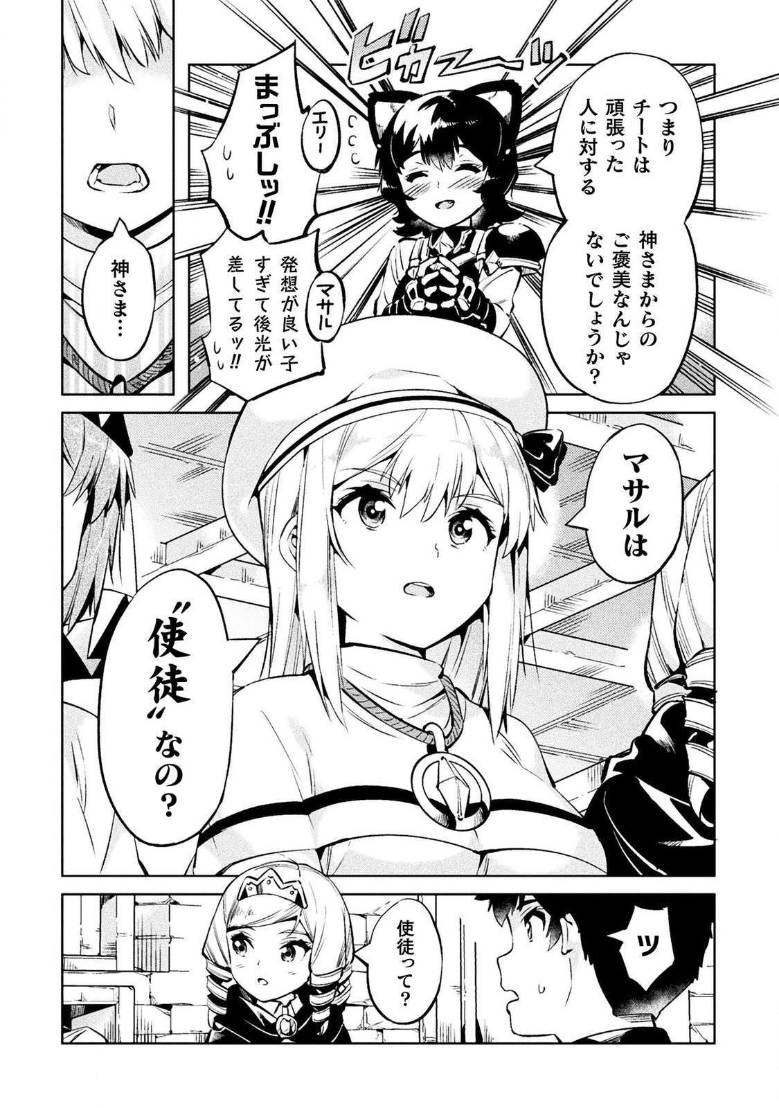 ニートだけどハロワにいったら異世界につれてかれた 第26話 - Page 12