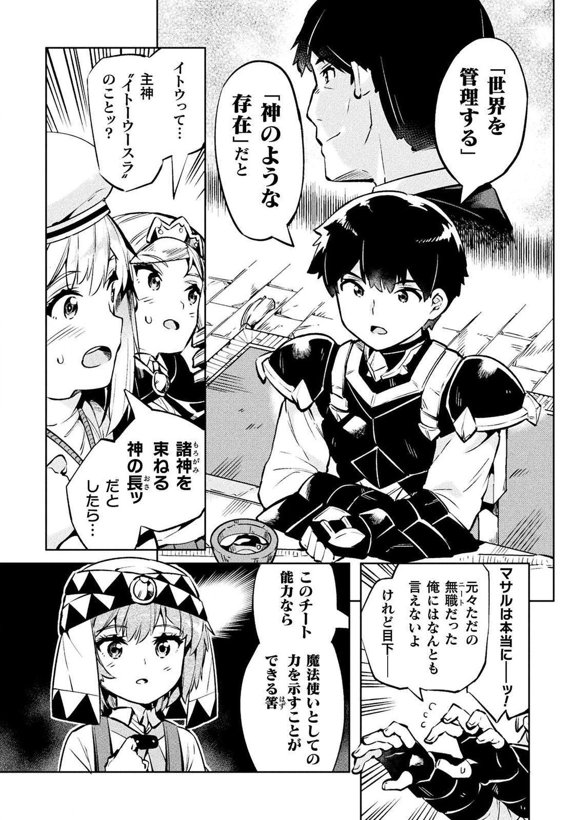 ニートだけどハロワにいったら異世界につれてかれた 第26話 - Page 14