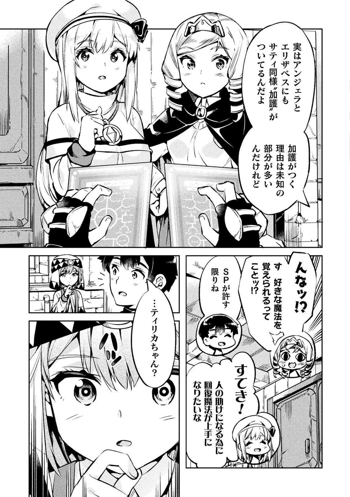 ニートだけどハロワにいったら異世界につれてかれた 第26話 - Page 17