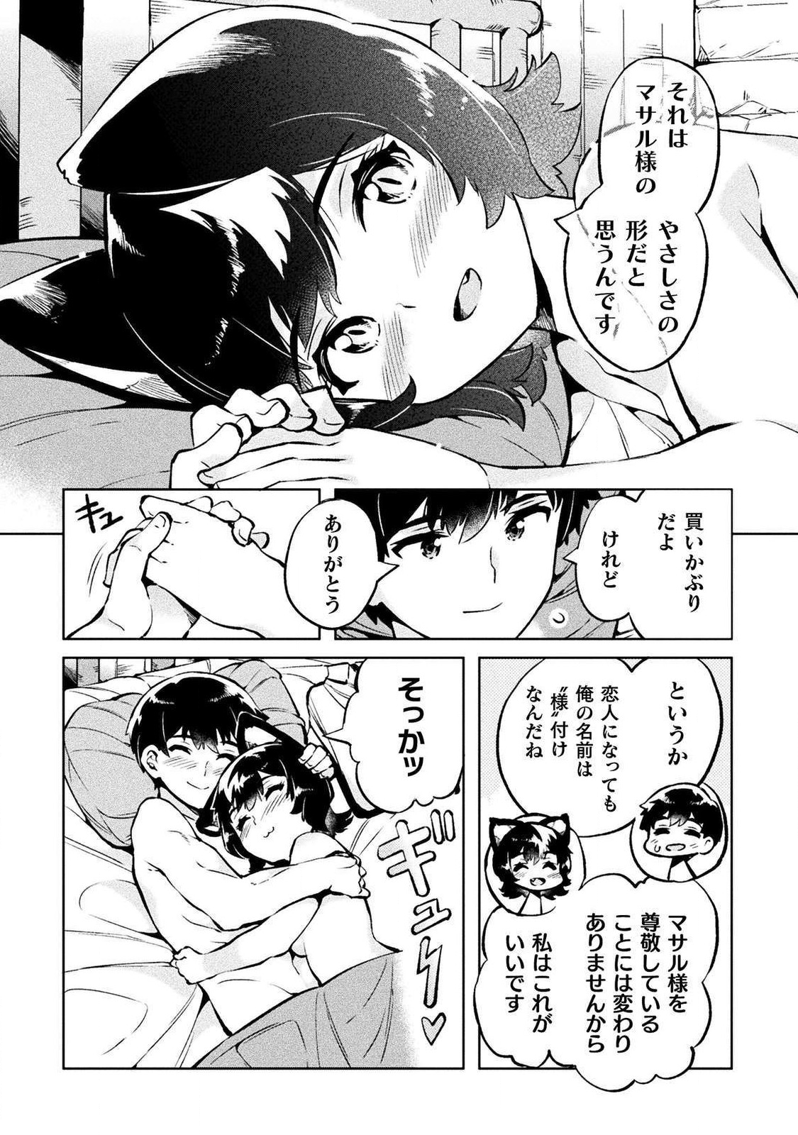 ニートだけどハロワにいったら異世界につれてかれた 第26話 - Page 24