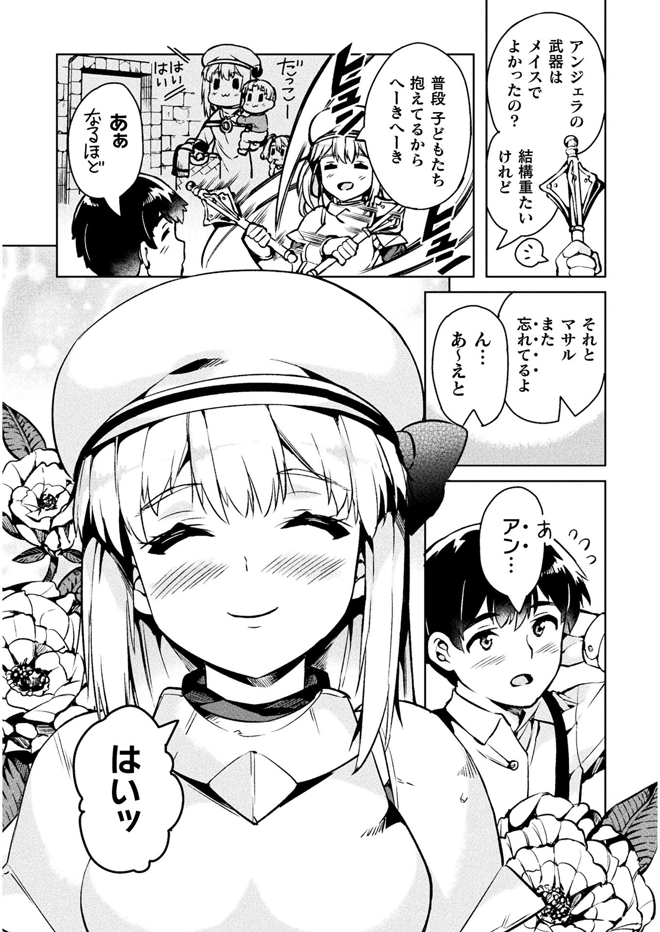 ニートだけどハロワにいったら異世界につれてかれた 第27話 - Page 3