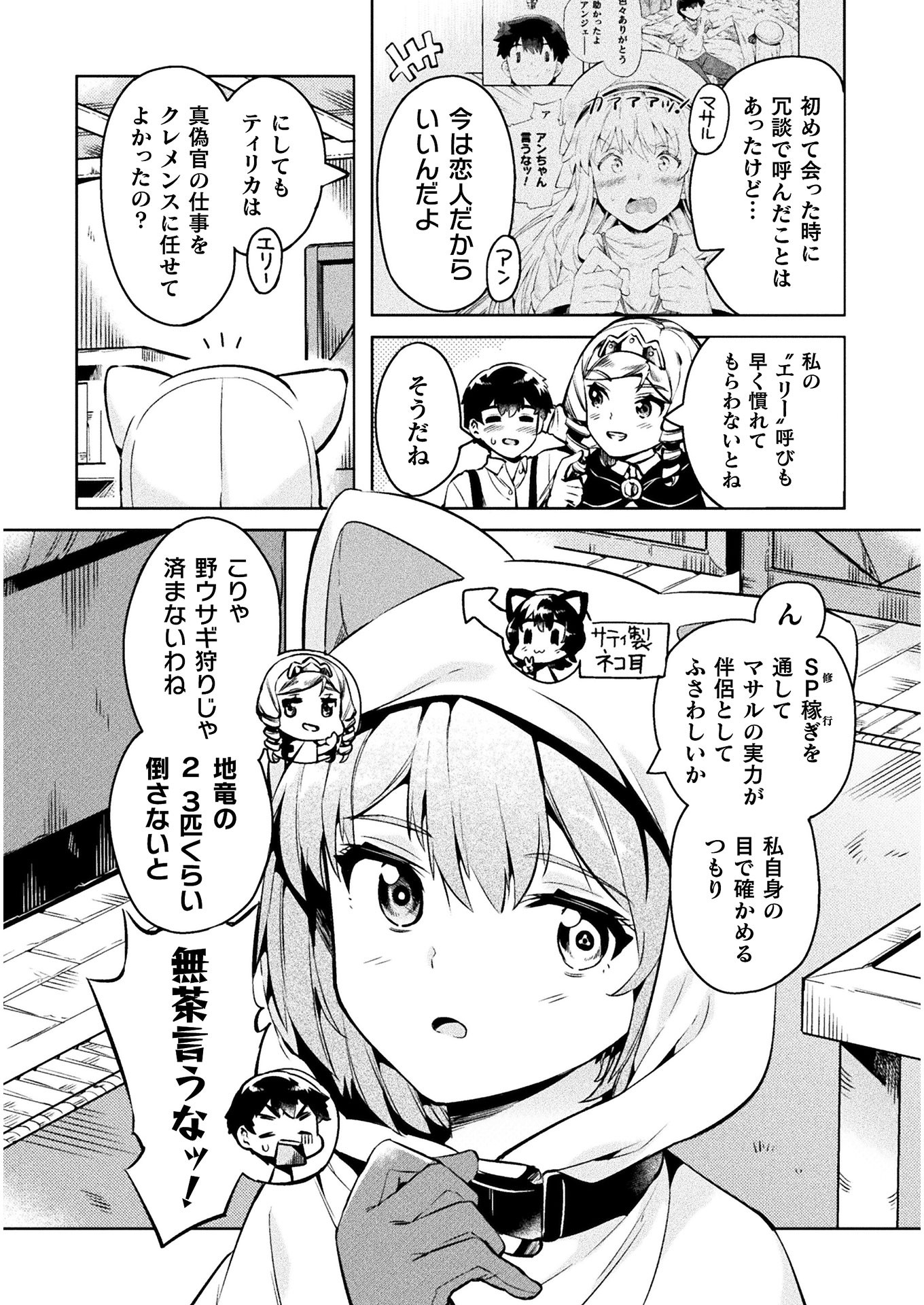 ニートだけどハロワにいったら異世界につれてかれた 第27話 - Page 4