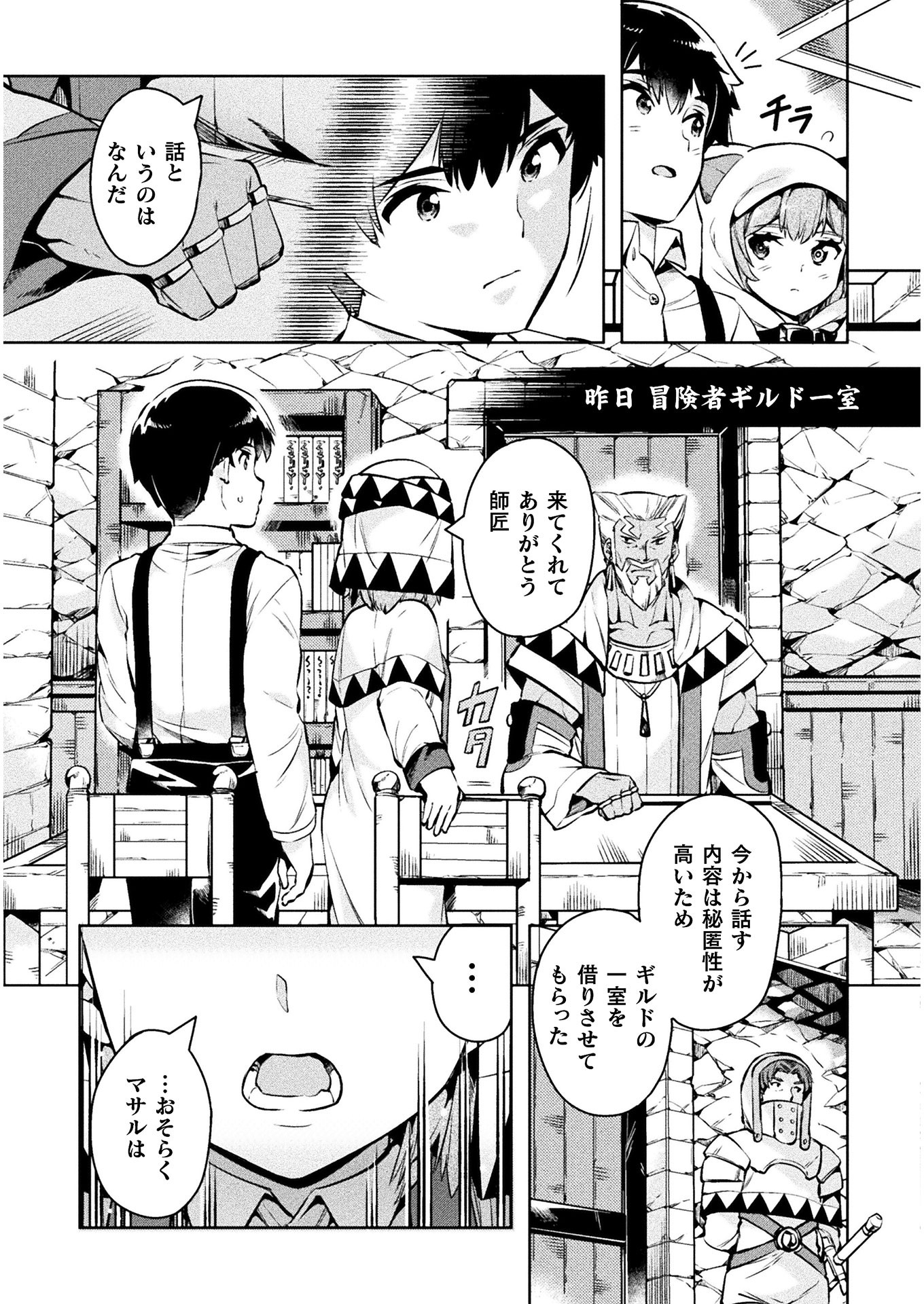 ニートだけどハロワにいったら異世界につれてかれた 第27話 - Page 5