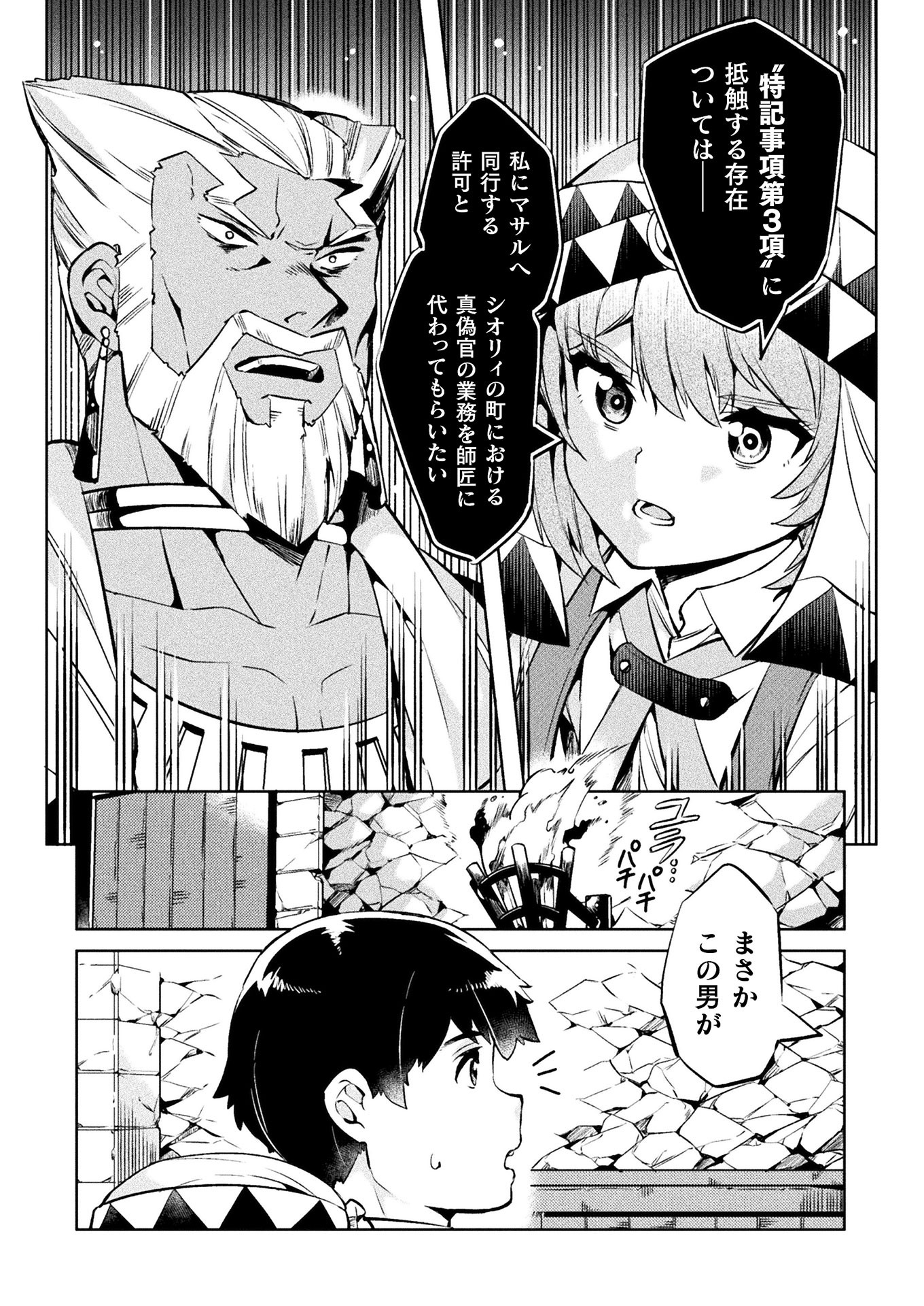 ニートだけどハロワにいったら異世界につれてかれた 第27話 - Page 6