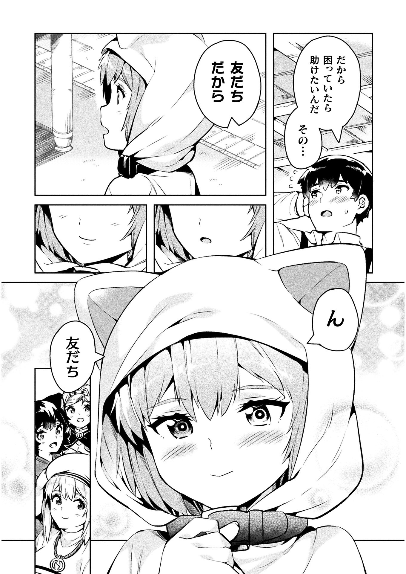 ニートだけどハロワにいったら異世界につれてかれた 第27話 - Page 13