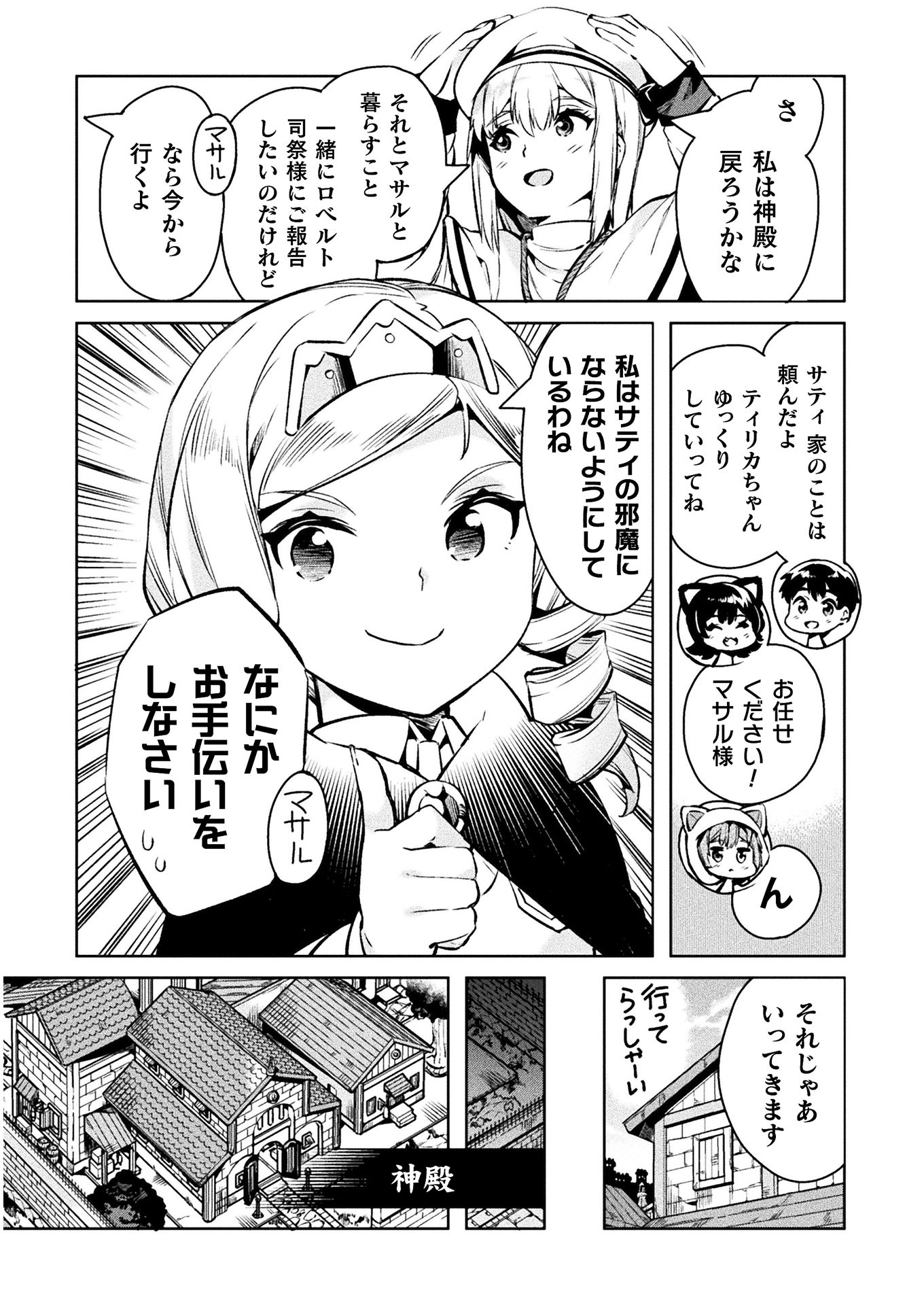 ニートだけどハロワにいったら異世界につれてかれた 第27話 - Page 14