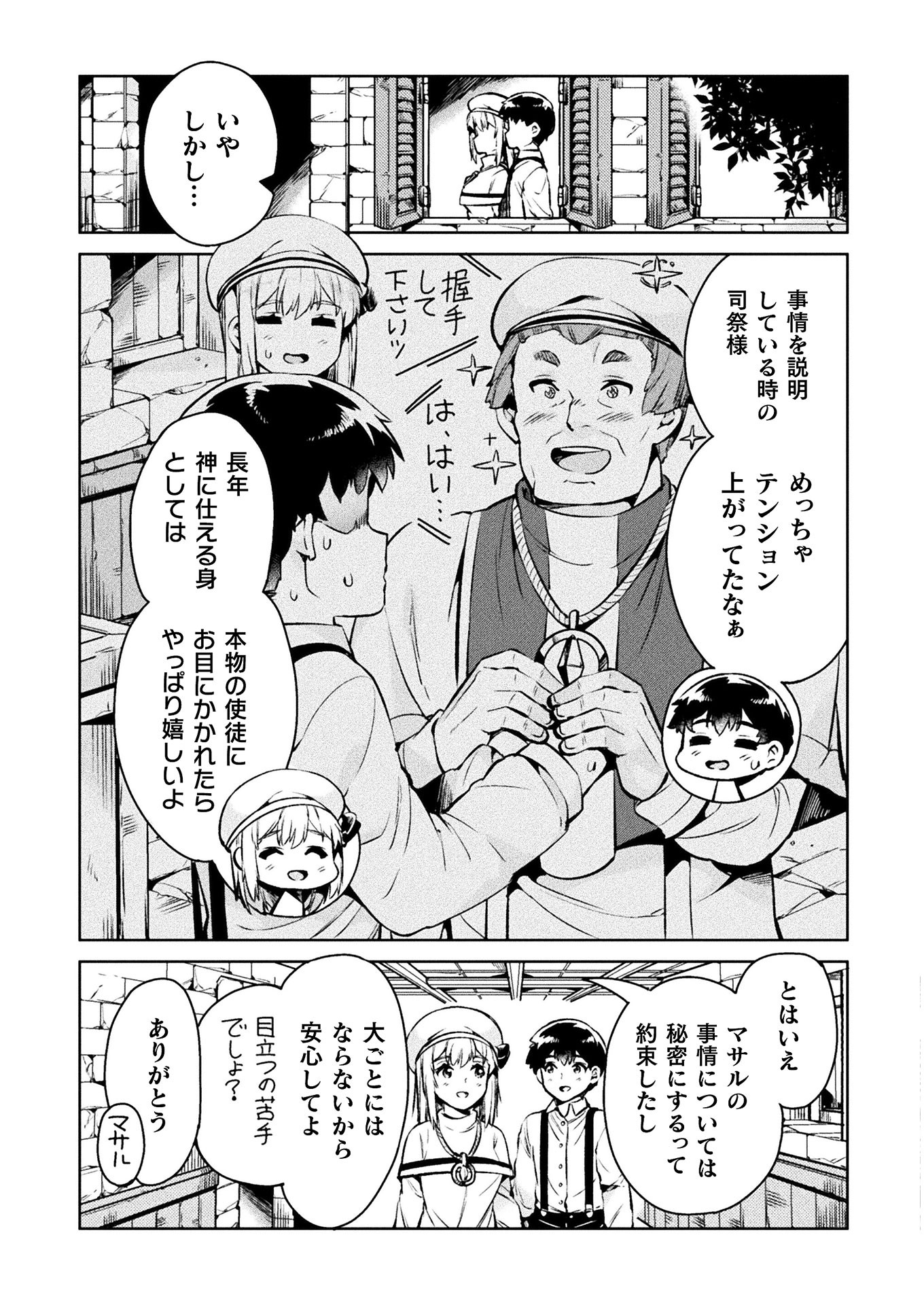 ニートだけどハロワにいったら異世界につれてかれた 第27話 - Page 15