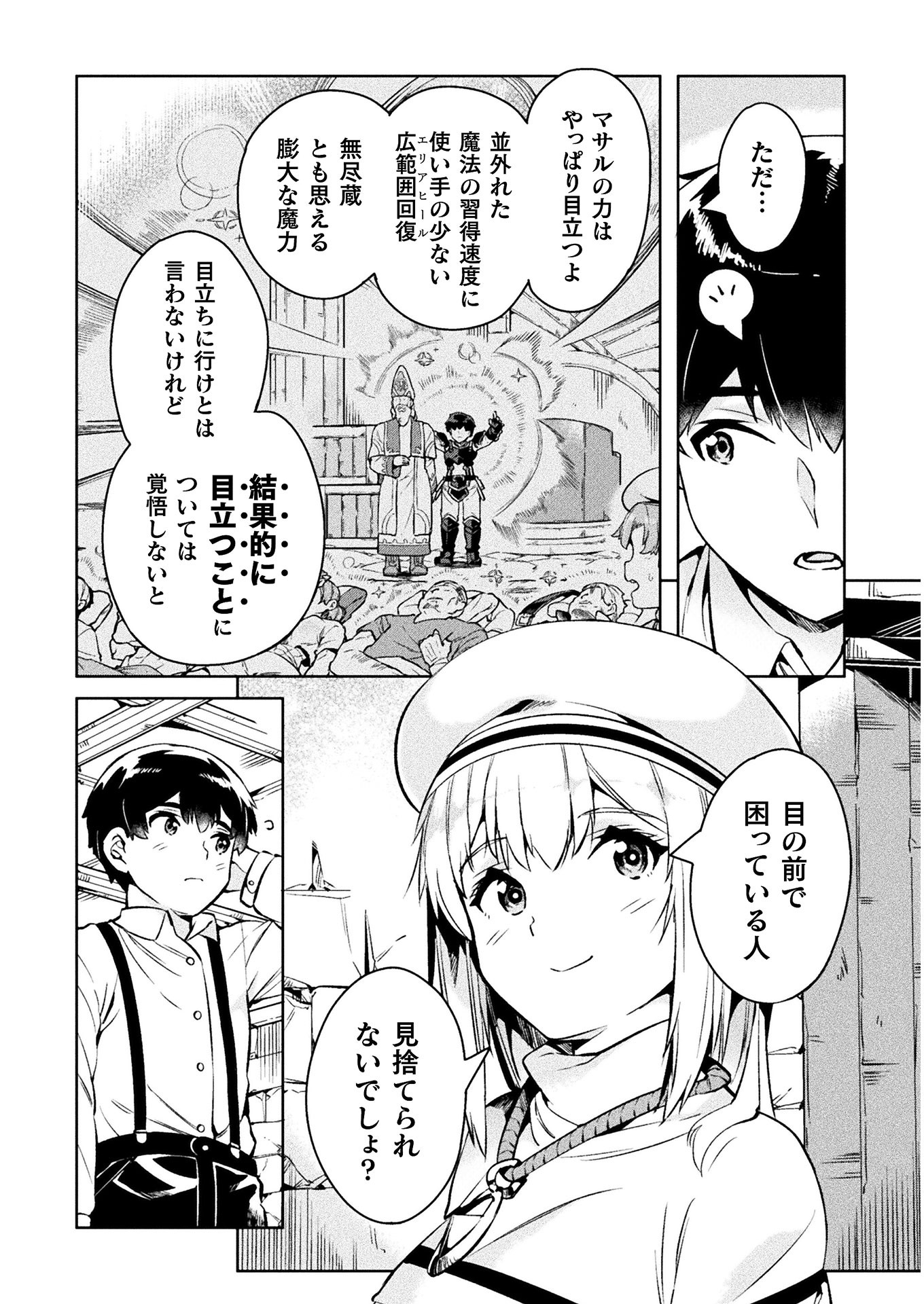 ニートだけどハロワにいったら異世界につれてかれた 第27話 - Page 16