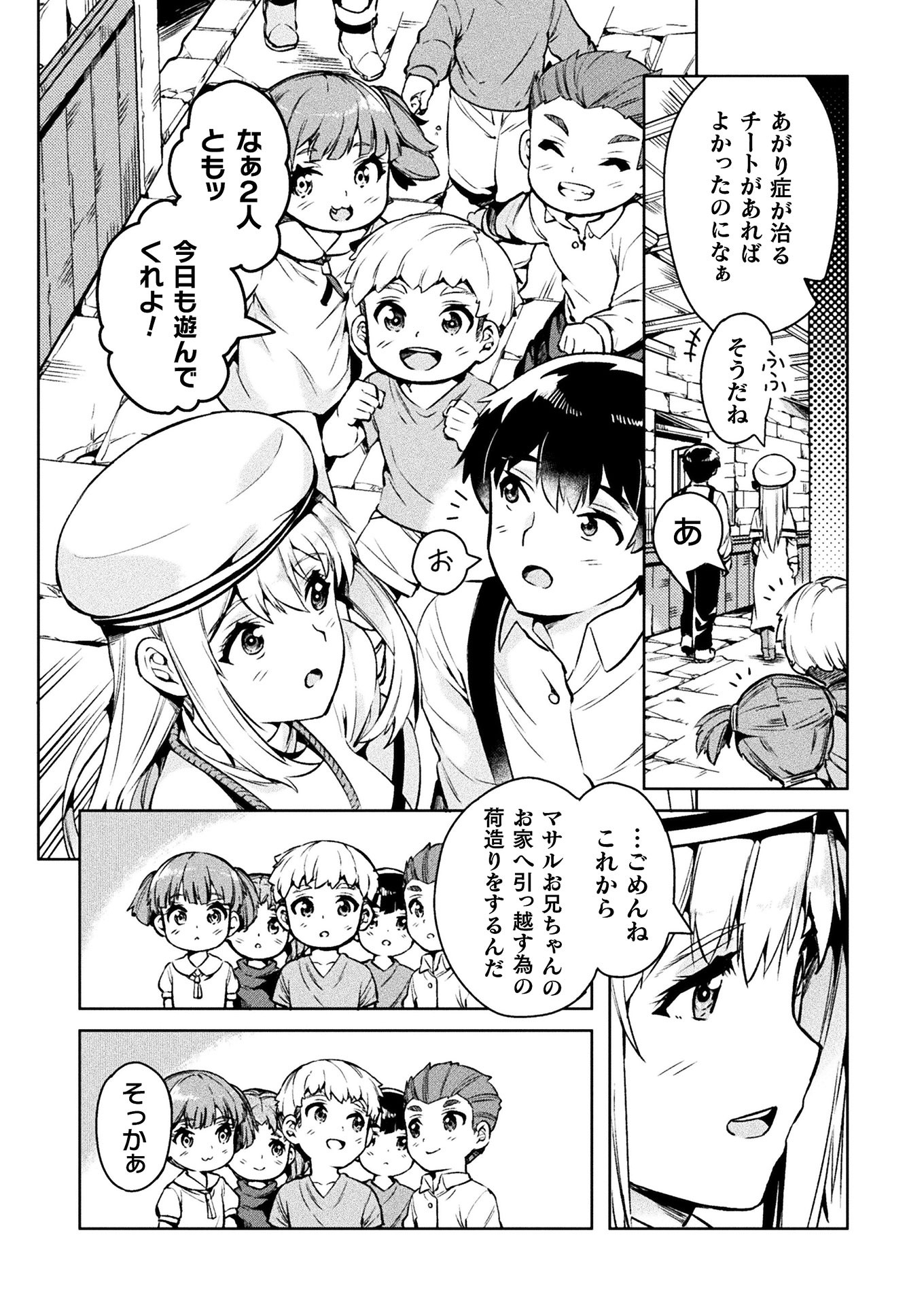 ニートだけどハロワにいったら異世界につれてかれた 第27話 - Page 17