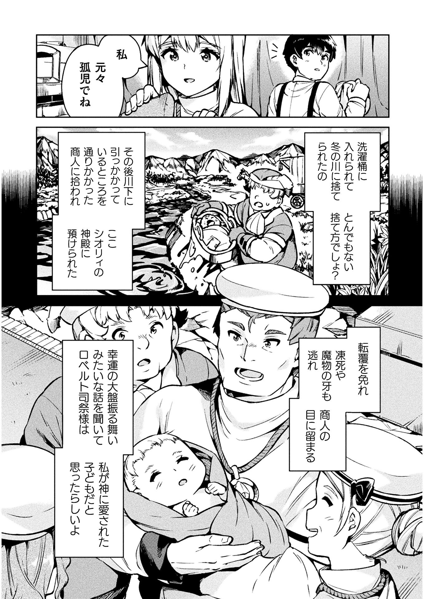 ニートだけどハロワにいったら異世界につれてかれた 第27話 - Page 19