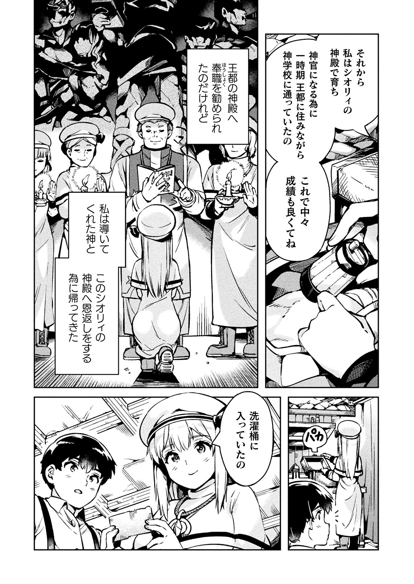 ニートだけどハロワにいったら異世界につれてかれた 第27話 - Page 20