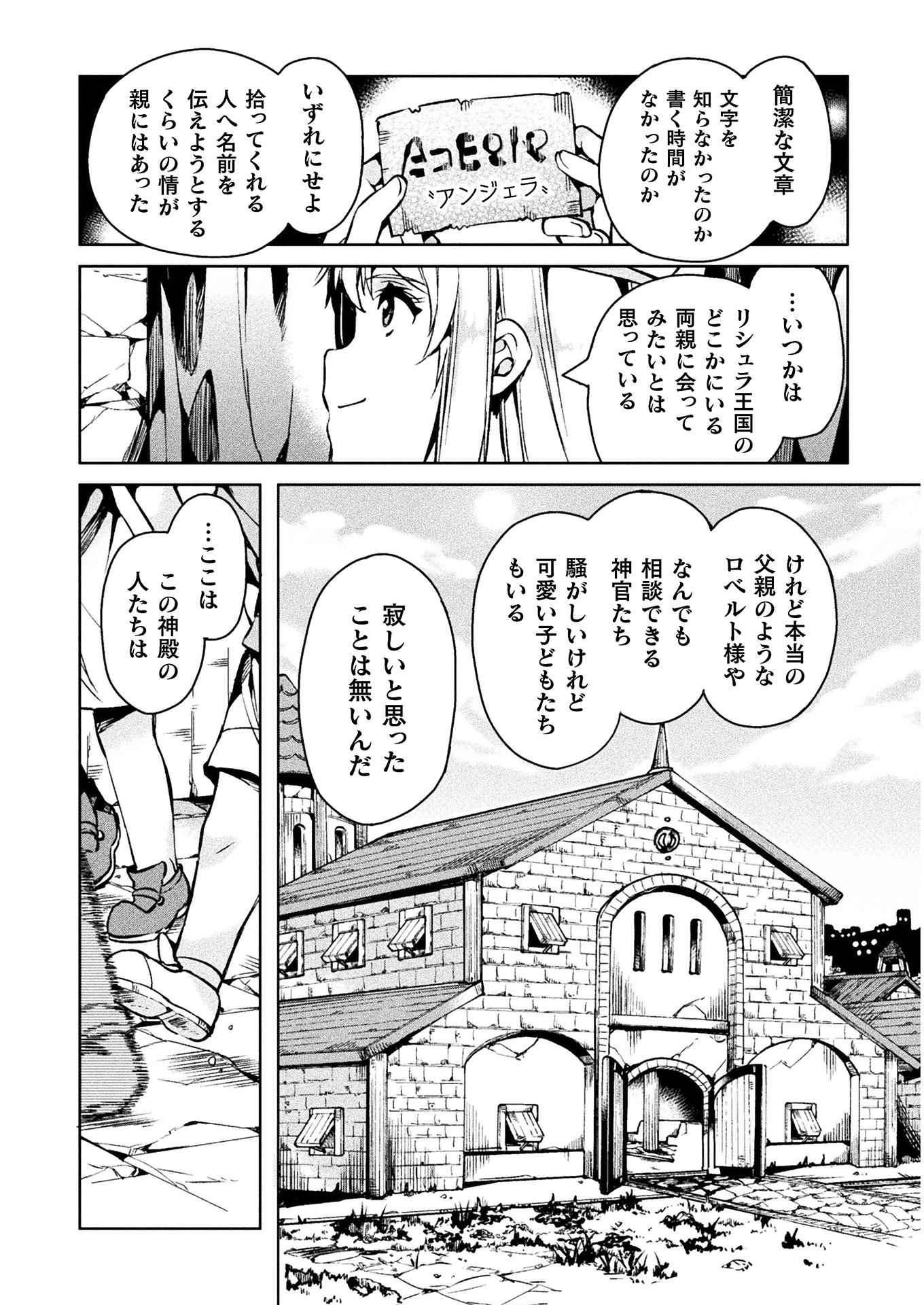 ニートだけどハロワにいったら異世界につれてかれた 第27話 - Page 21