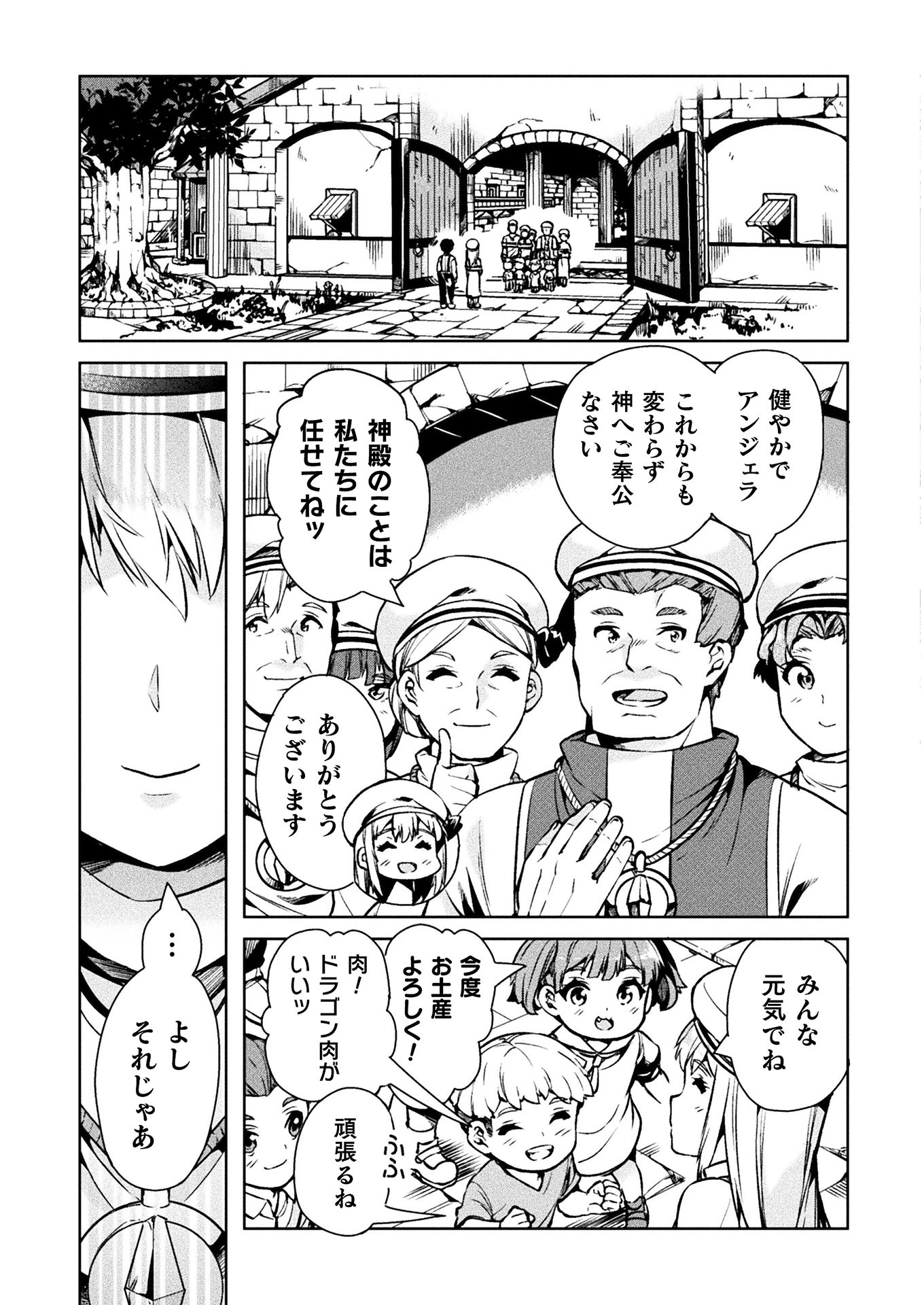 ニートだけどハロワにいったら異世界につれてかれた 第27話 - Page 23