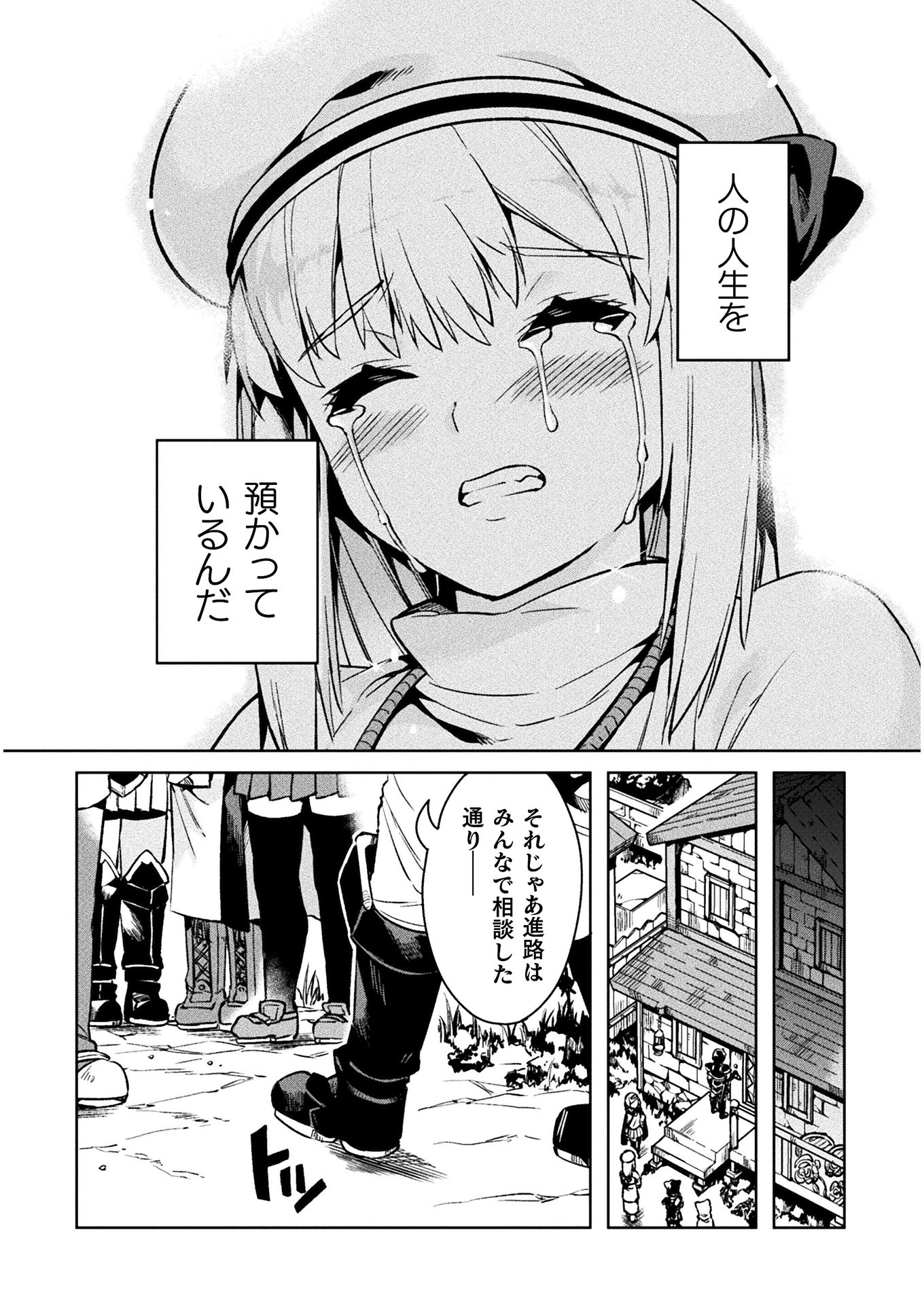 ニートだけどハロワにいったら異世界につれてかれた 第27話 - Page 32