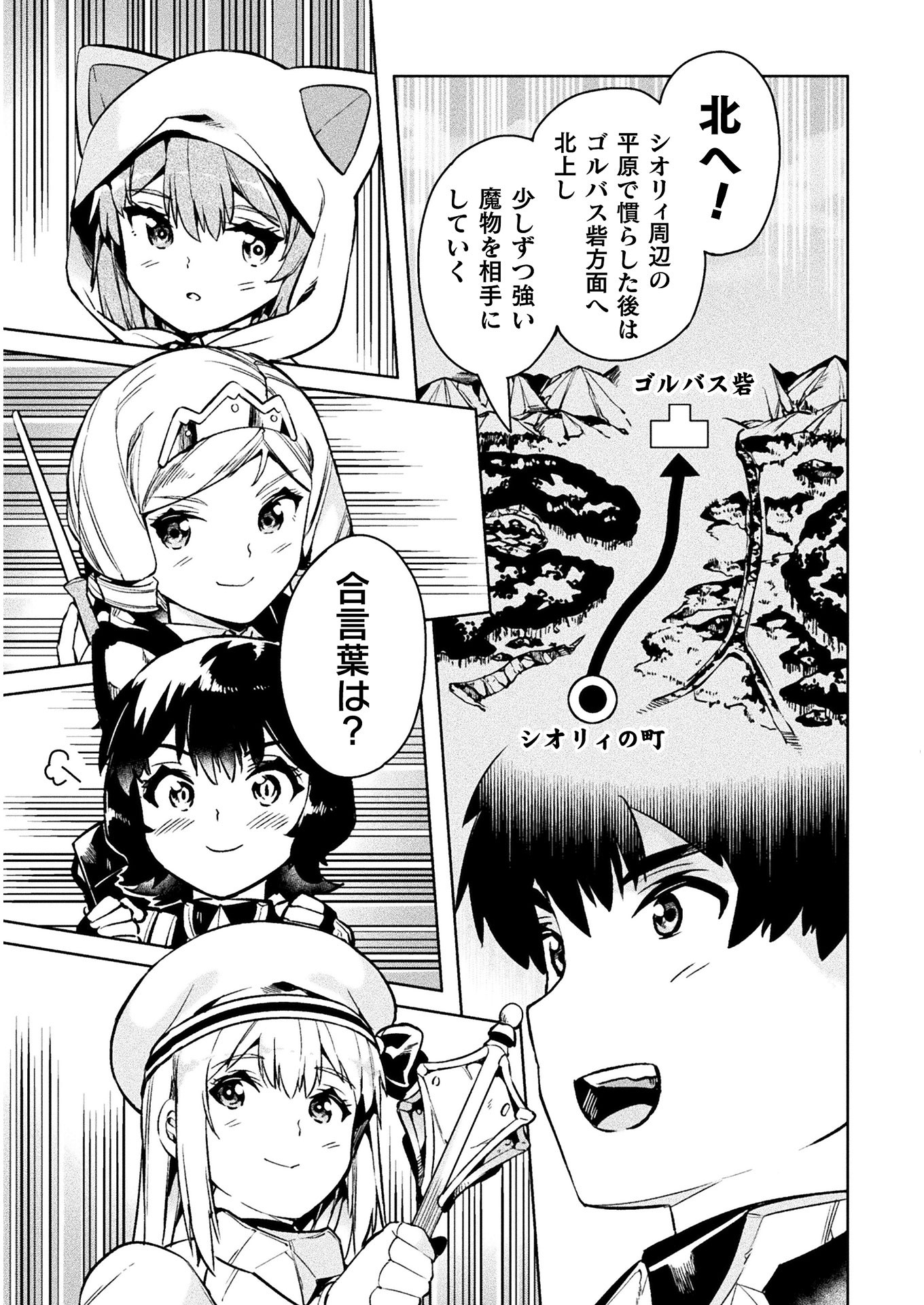 ニートだけどハロワにいったら異世界につれてかれた 第27話 - Page 33