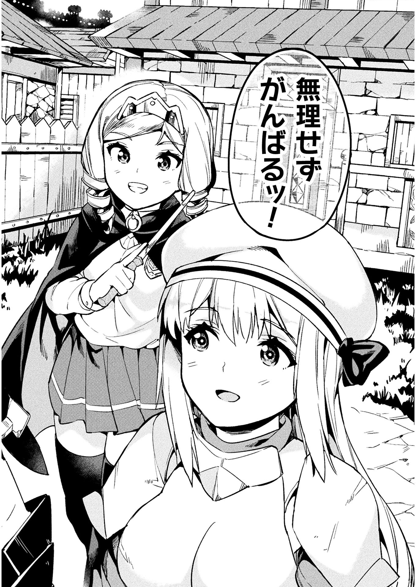 ニートだけどハロワにいったら異世界につれてかれた 第27話 - Page 34