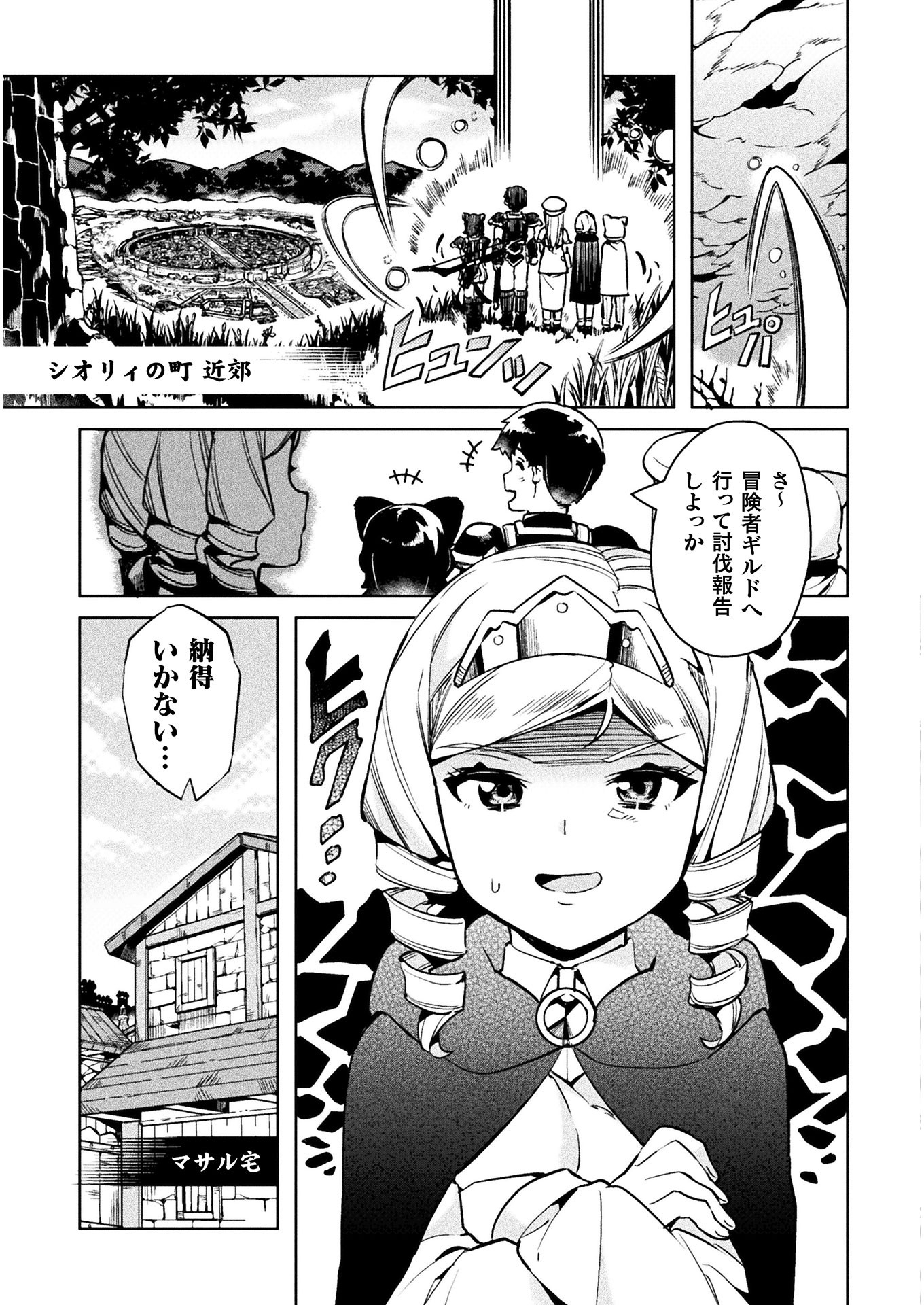 ニートだけどハロワにいったら異世界につれてかれた 第28話 - Page 3