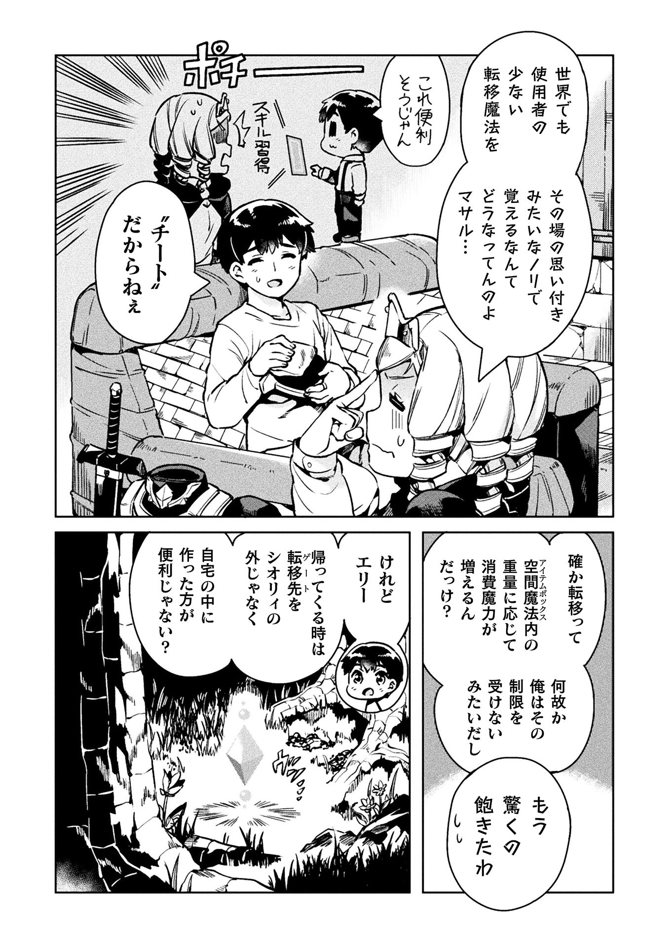 ニートだけどハロワにいったら異世界につれてかれた 第28話 - Page 4