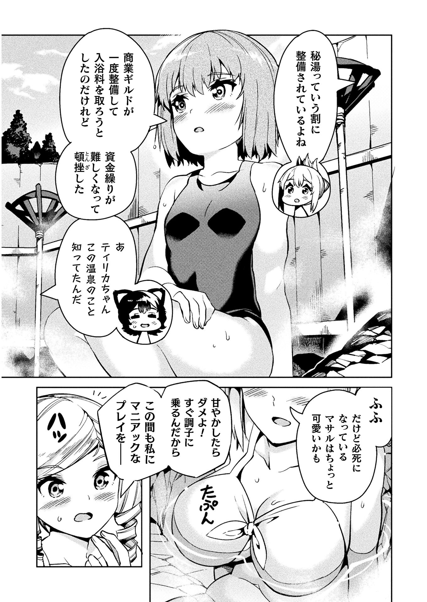 ニートだけどハロワにいったら異世界につれてかれた 第28話 - Page 15