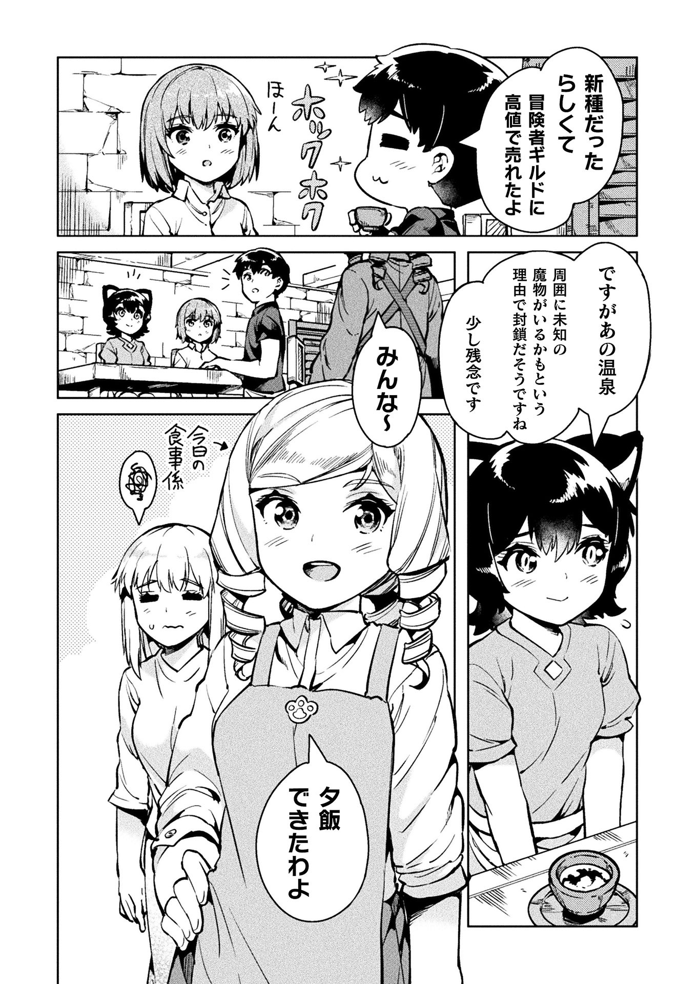 ニートだけどハロワにいったら異世界につれてかれた 第28話 - Page 32