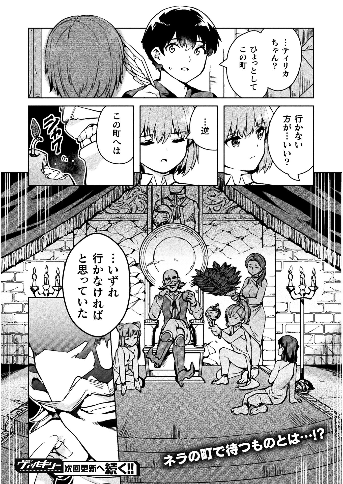 ニートだけどハロワにいったら異世界につれてかれた 第28話 - Page 36