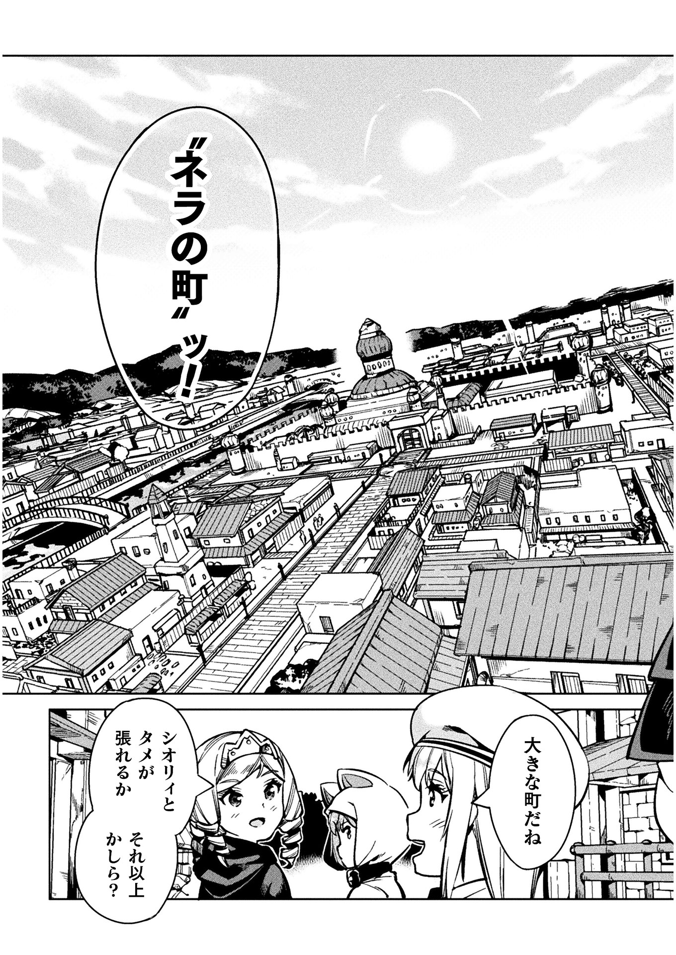 ニートだけどハロワにいったら異世界につれてかれた 第29話 - Page 4