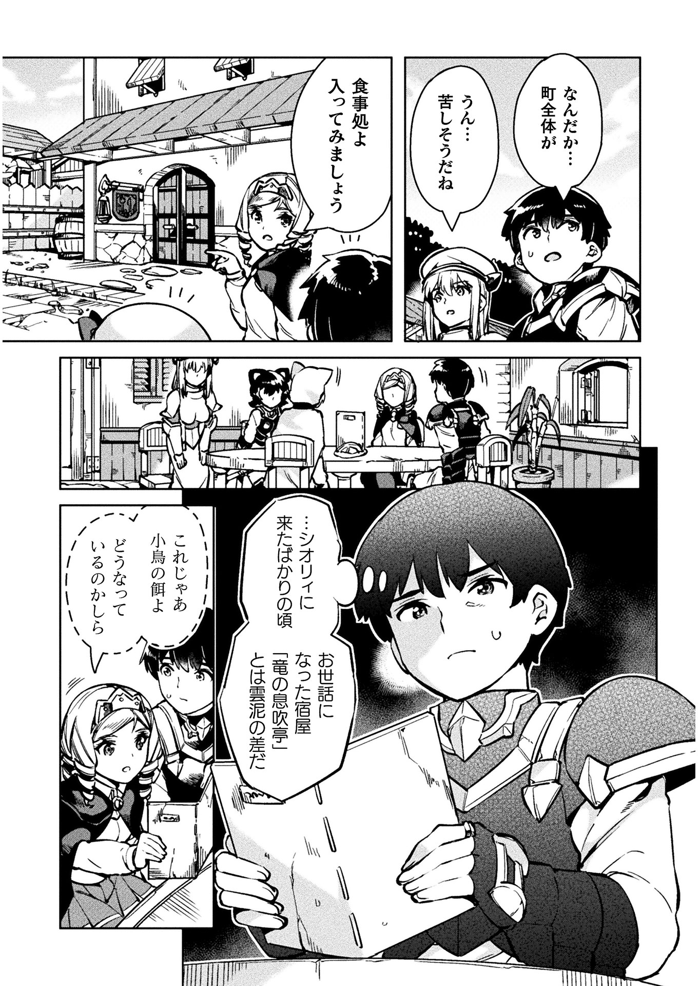 ニートだけどハロワにいったら異世界につれてかれた 第29話 - Page 6