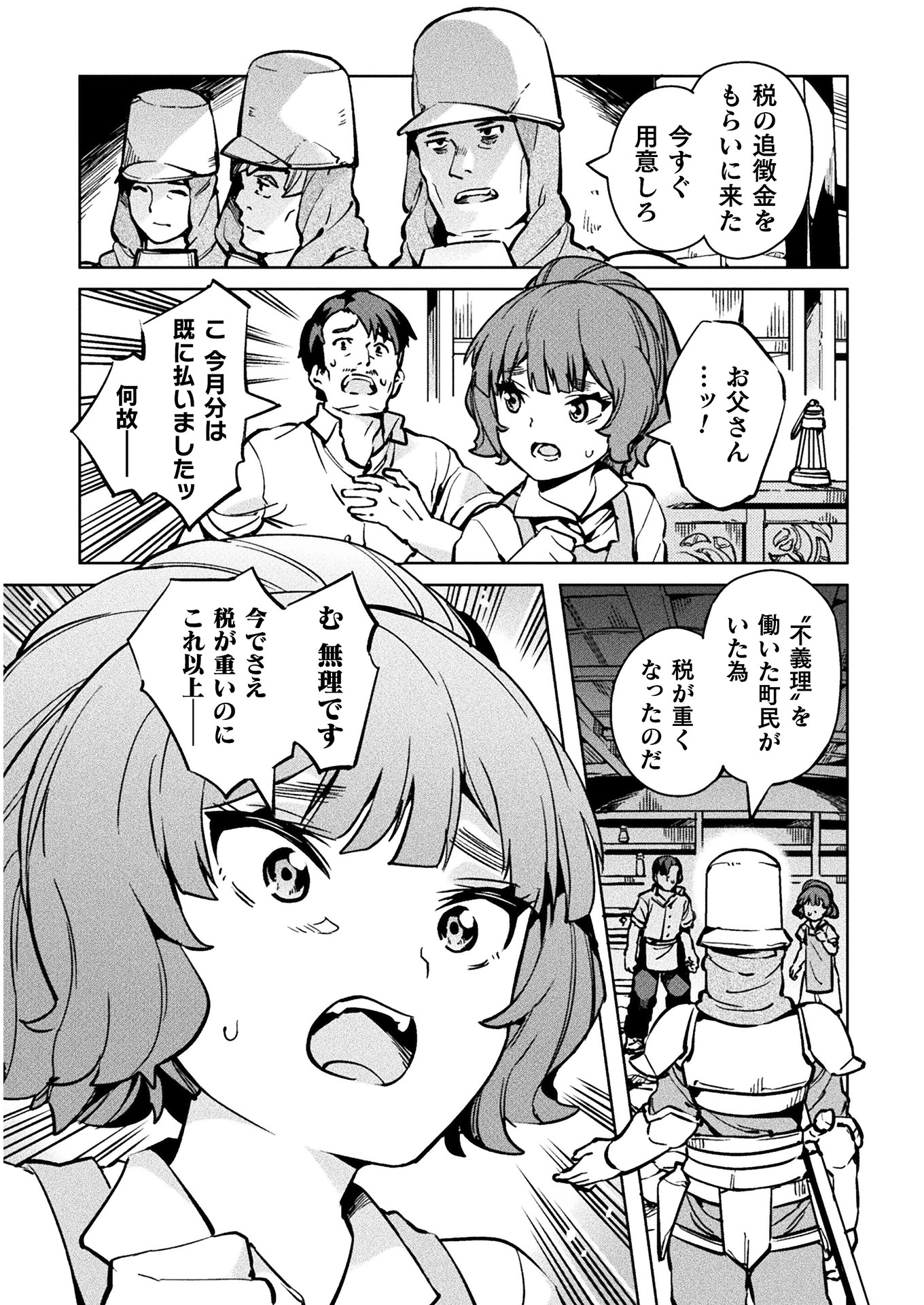 ニートだけどハロワにいったら異世界につれてかれた 第29話 - Page 8