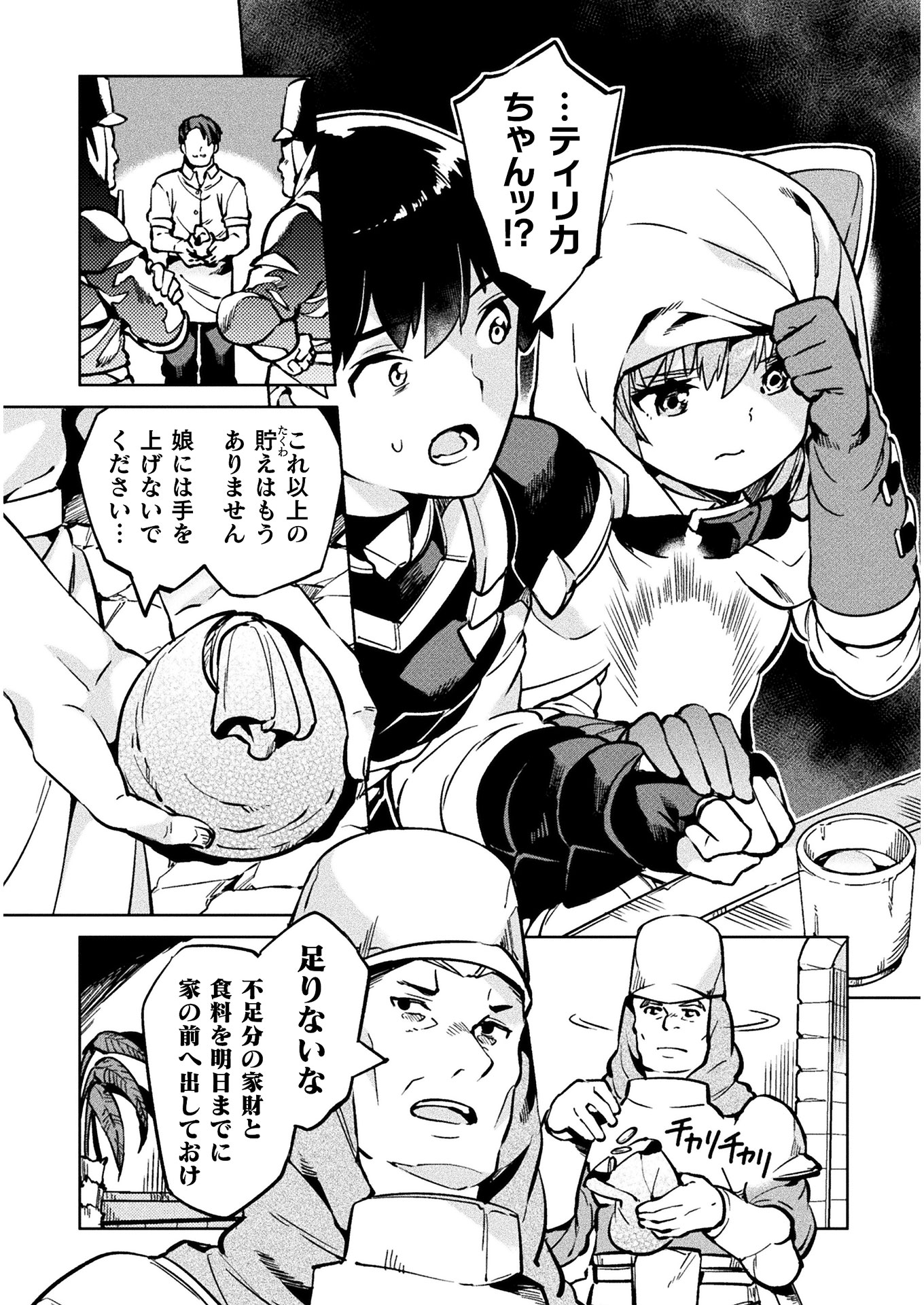 ニートだけどハロワにいったら異世界につれてかれた 第29話 - Page 10