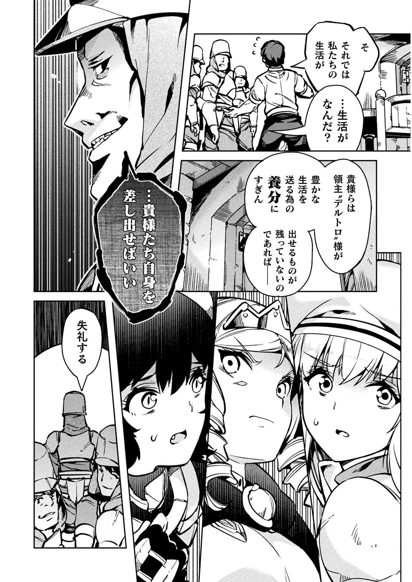 ニートだけどハロワにいったら異世界につれてかれた 第29話 - Page 11