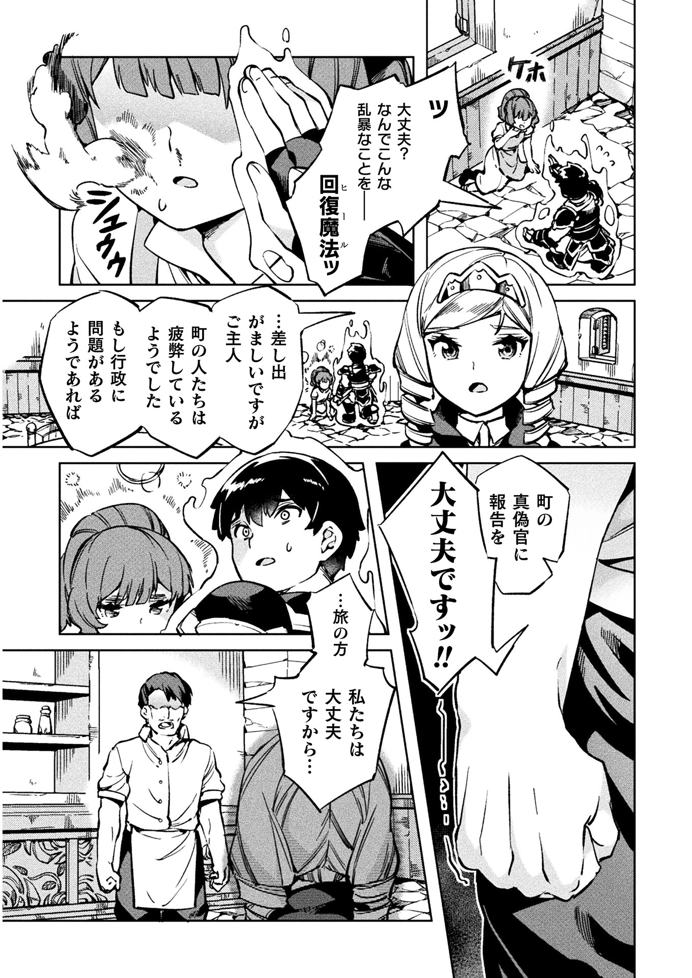 ニートだけどハロワにいったら異世界につれてかれた 第29話 - Page 12