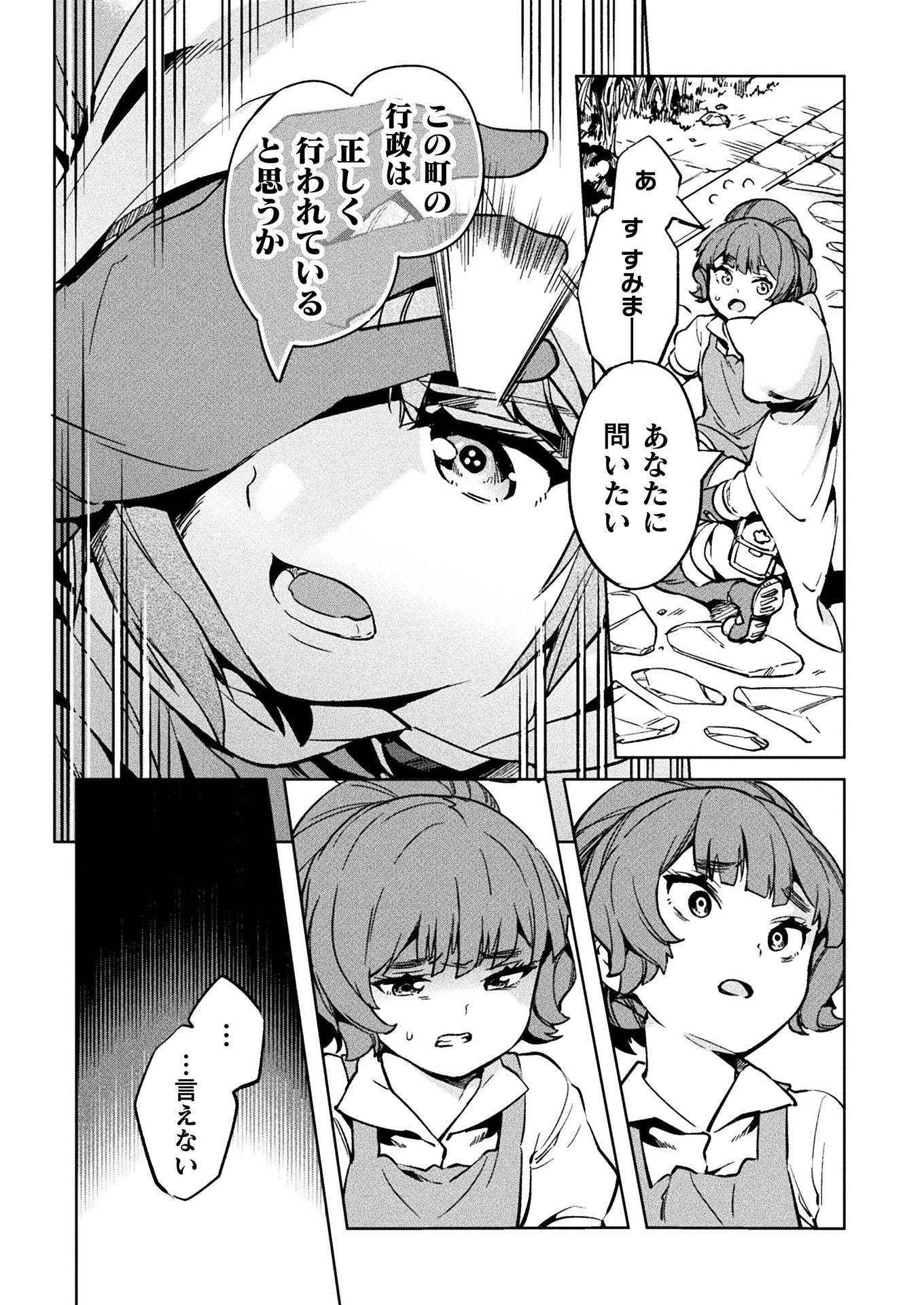 ニートだけどハロワにいったら異世界につれてかれた 第29話 - Page 15