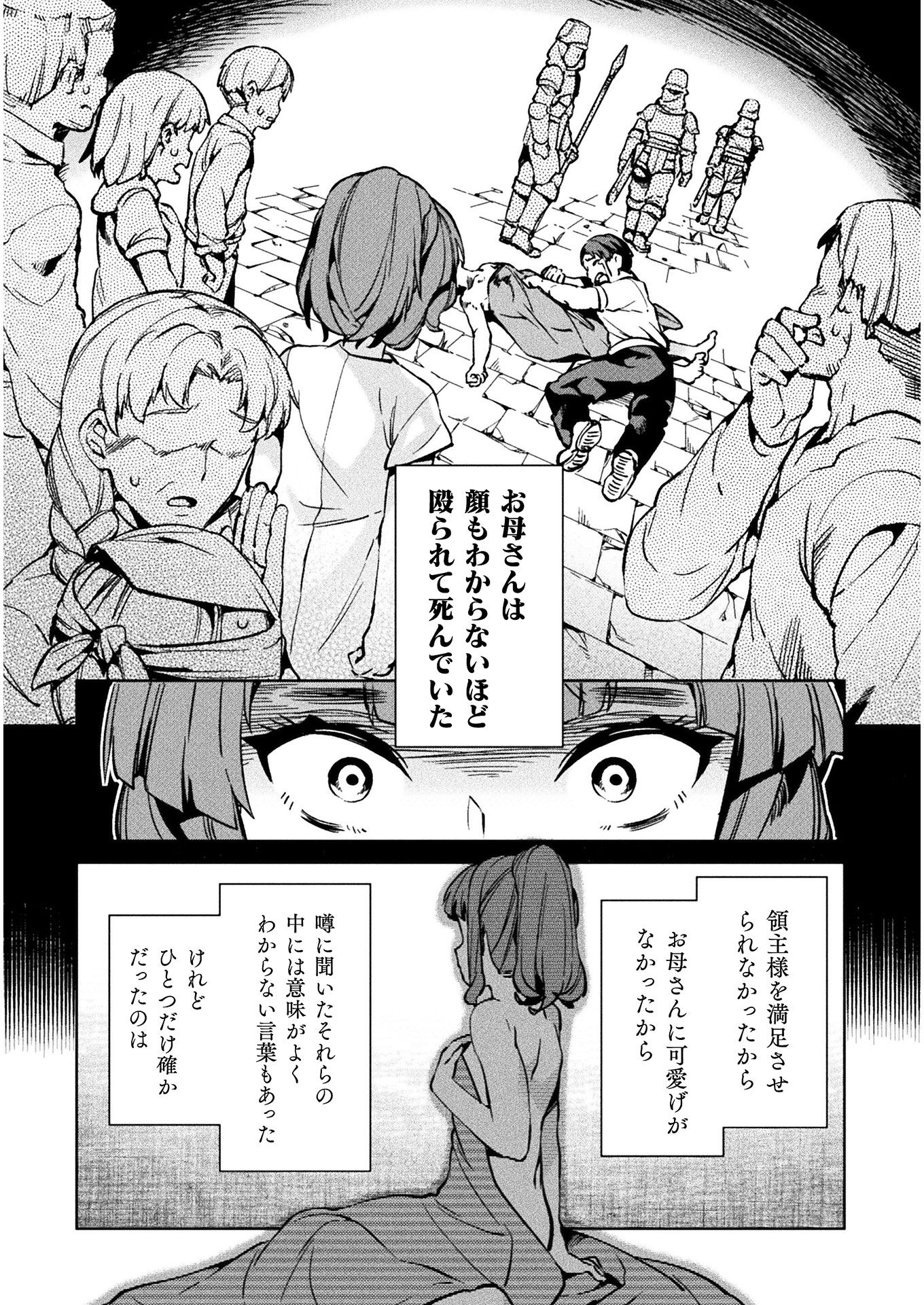 ニートだけどハロワにいったら異世界につれてかれた 第29話 - Page 17